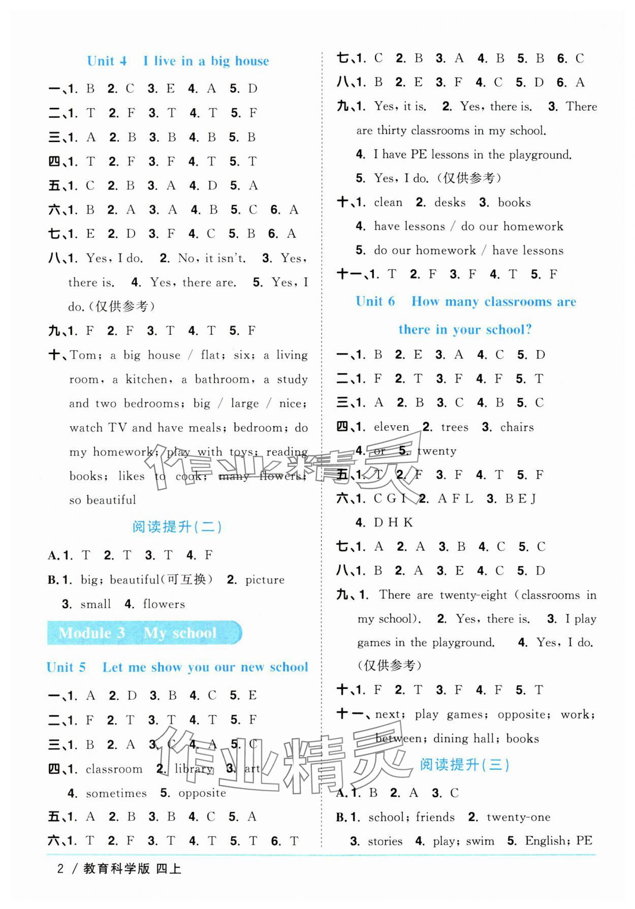 2024年陽光同學(xué)課時(shí)優(yōu)化作業(yè)四年級(jí)英語上冊(cè)教科版廣州專版 參考答案第2頁