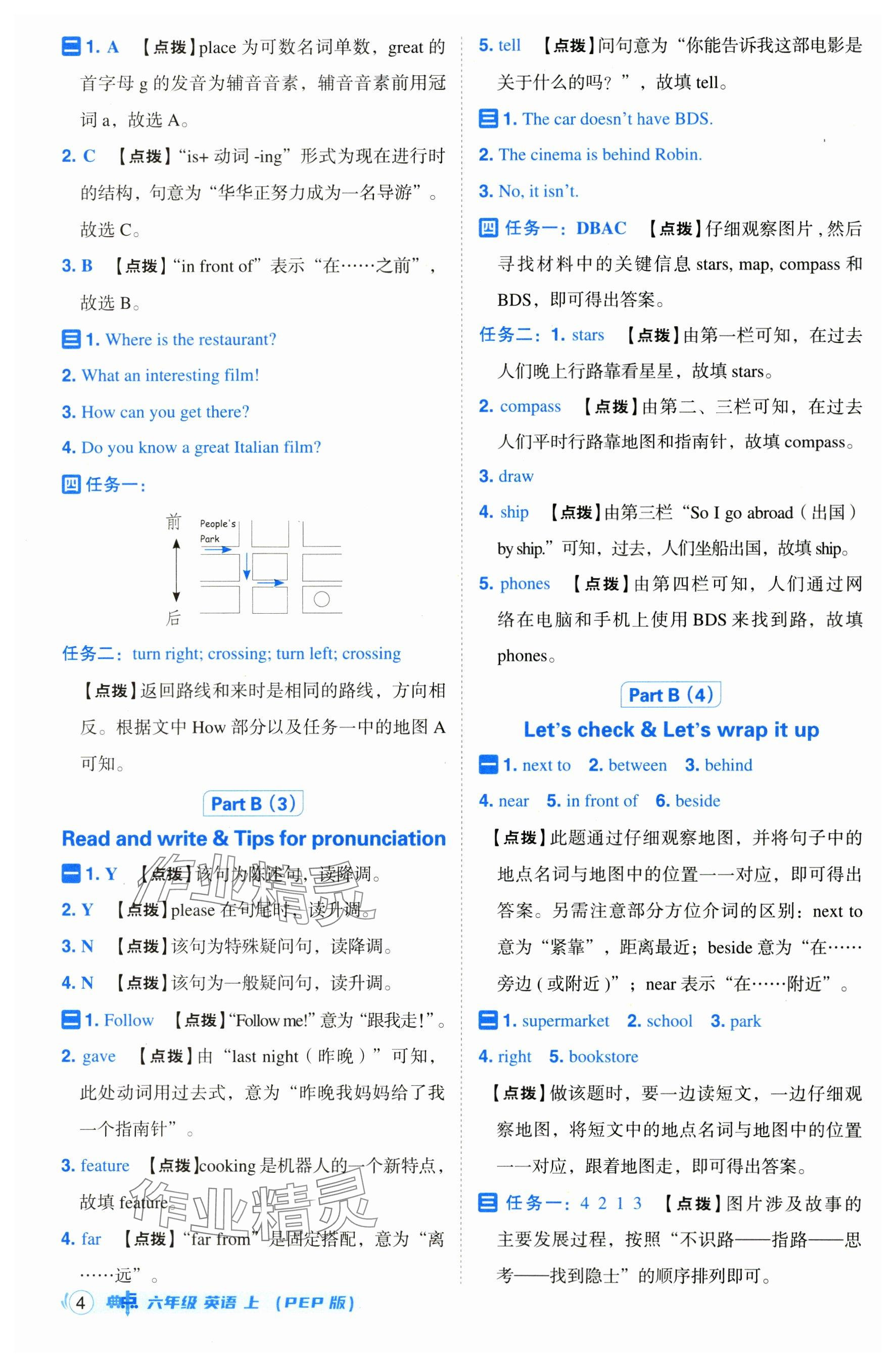 2024年綜合應(yīng)用創(chuàng)新題典中點(diǎn)六年級(jí)英語上冊(cè)人教版 參考答案第4頁