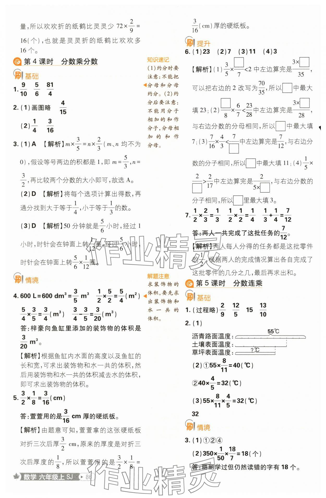 2024年小學(xué)必刷題六年級(jí)數(shù)學(xué)上冊(cè)蘇教版 參考答案第12頁