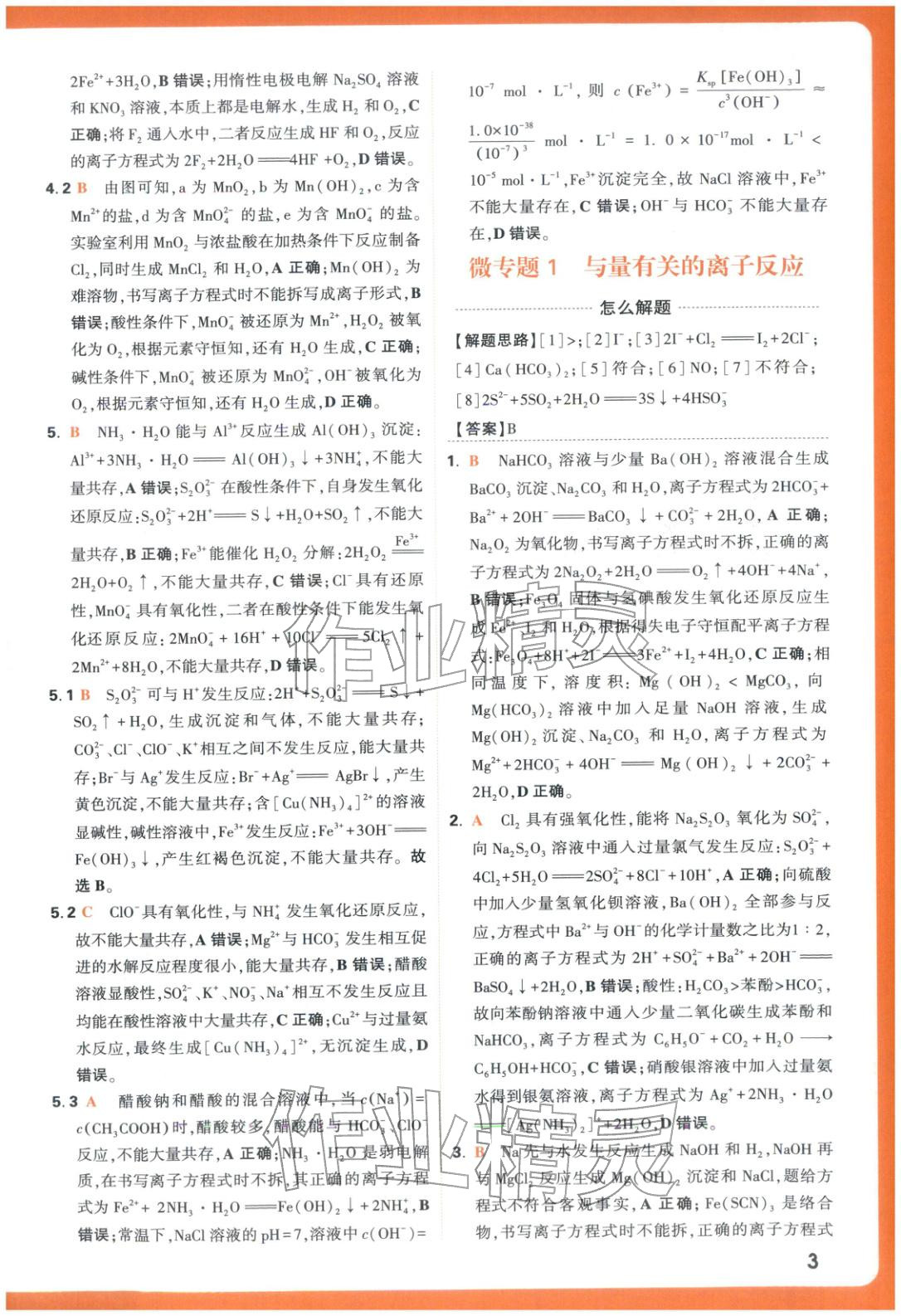 2025年腾远高考基础题化学 参考答案第3页