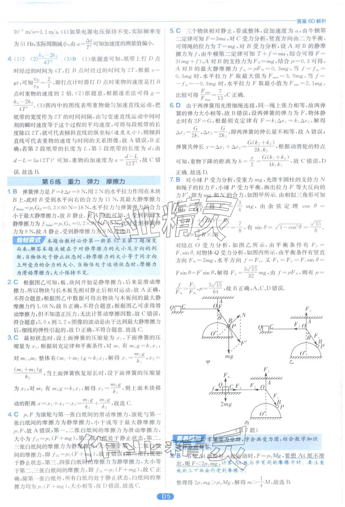 2026年实验班小题提优必刷基础题高中物理全一册通用版江苏专版&nbsp;第5页