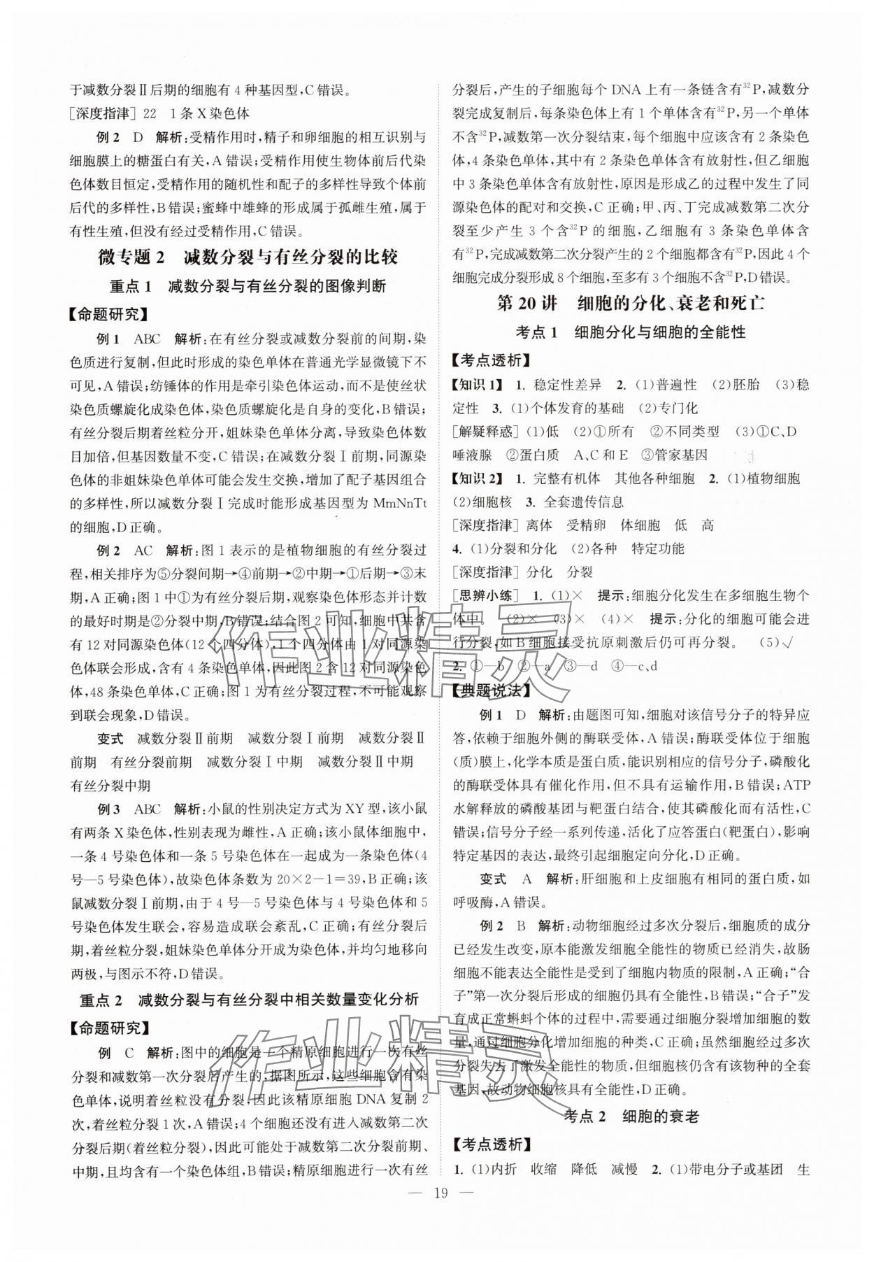 2025年南方凤凰台5A新考案生物江苏专版&nbsp;第19页