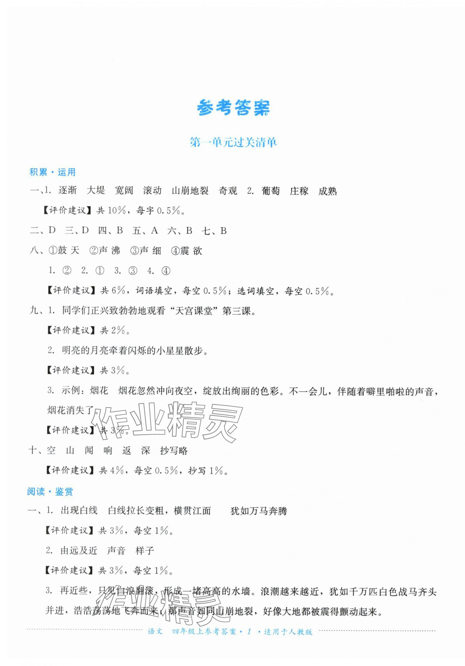 2025年过关清单四川教育出版社四年级语文上册人教版 第1页