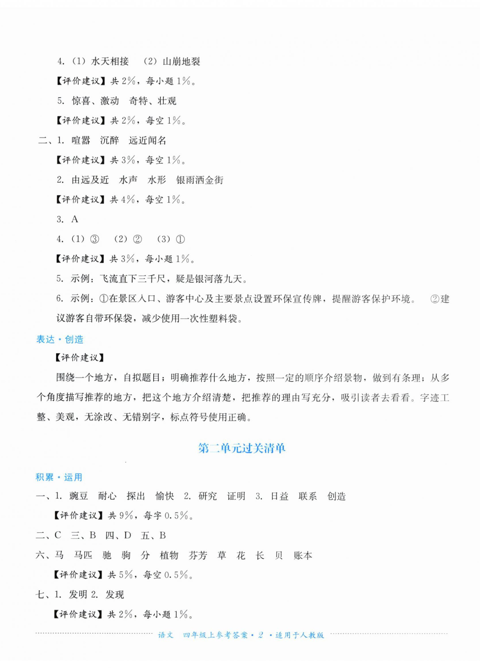 2025年过关清单四川教育出版社四年级语文上册人教版 第2页