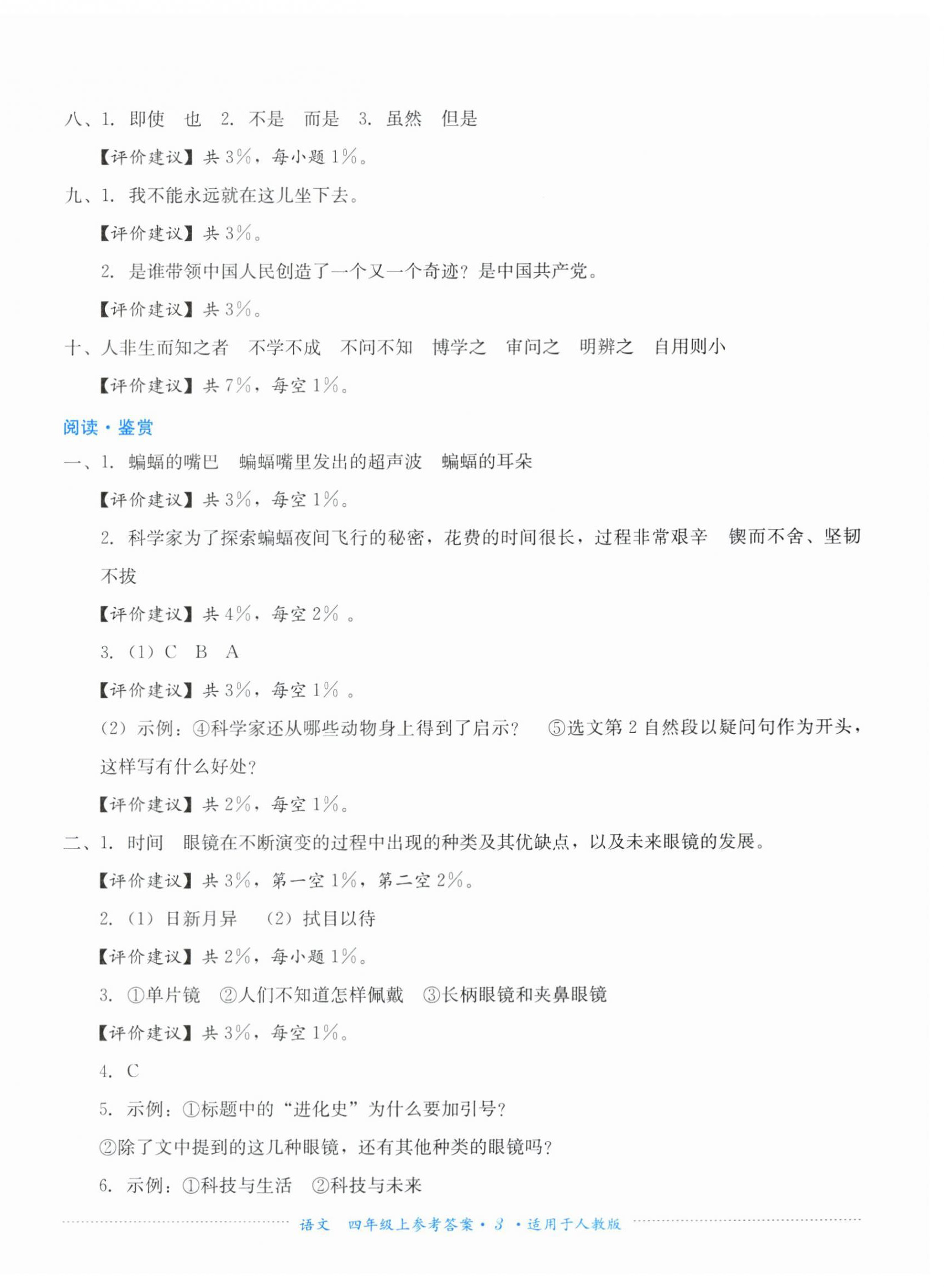 2025年过关清单四川教育出版社四年级语文上册人教版 第3页