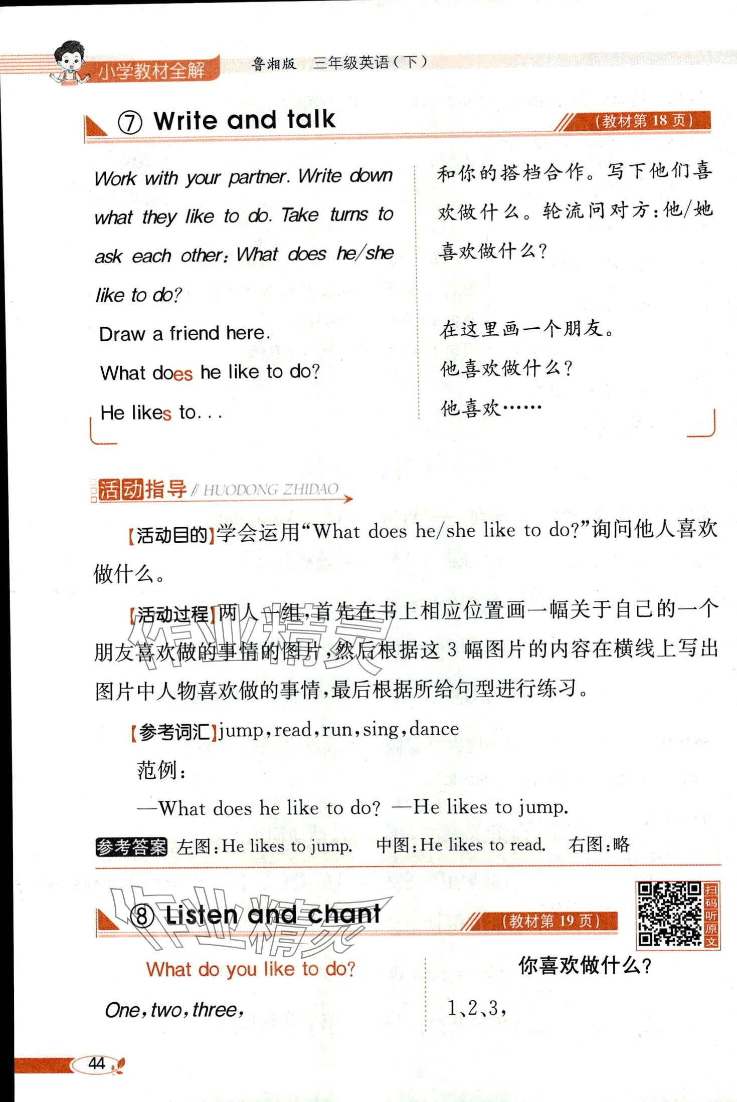 2024年教材課本三年級英語下冊湘魯教版 第44頁