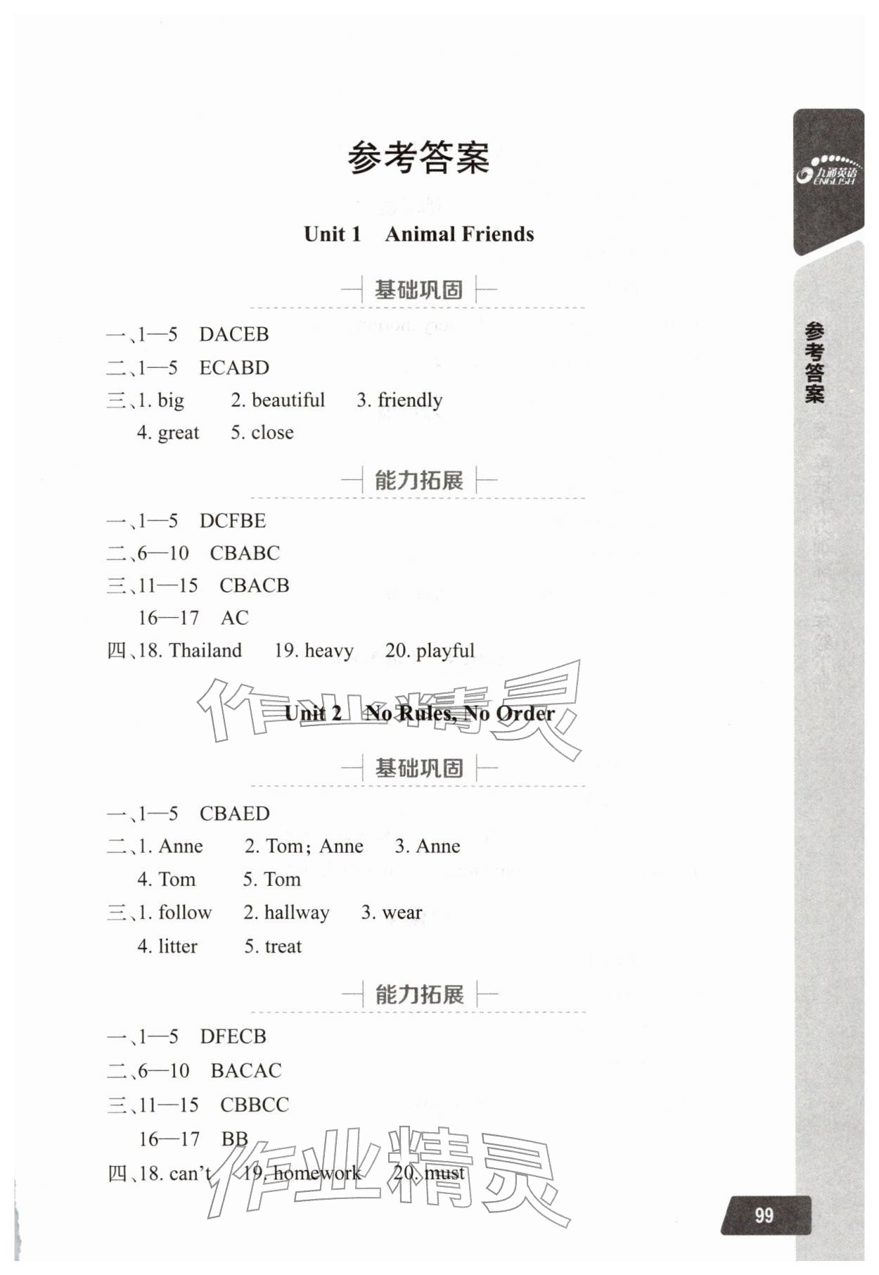 年长江全能学案英语听力训练七年级英语下册人教版&nbsp;第1页