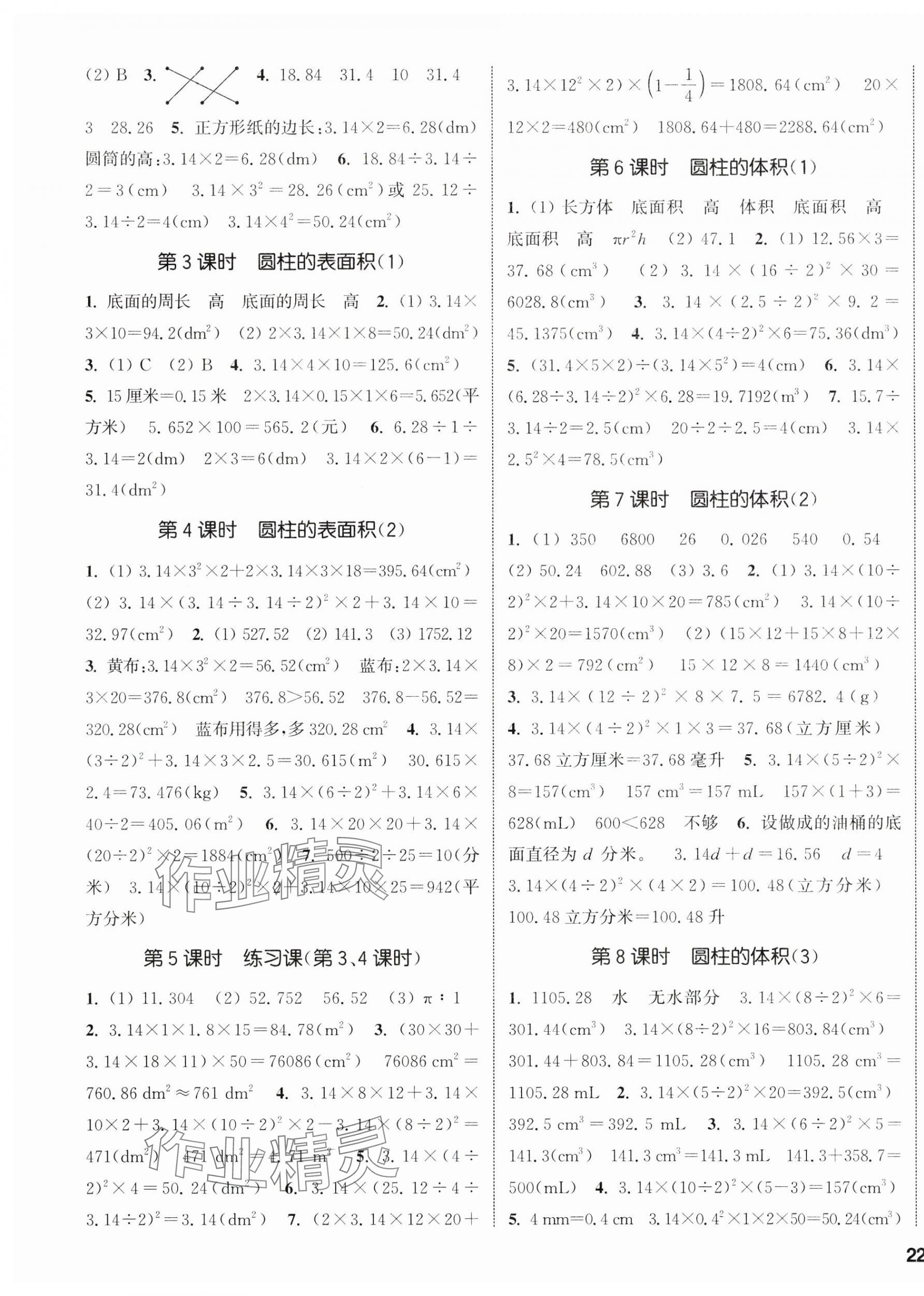 2025年通城學(xué)典課時新體驗(yàn)六年級數(shù)學(xué)下冊人教版 參考答案第3頁