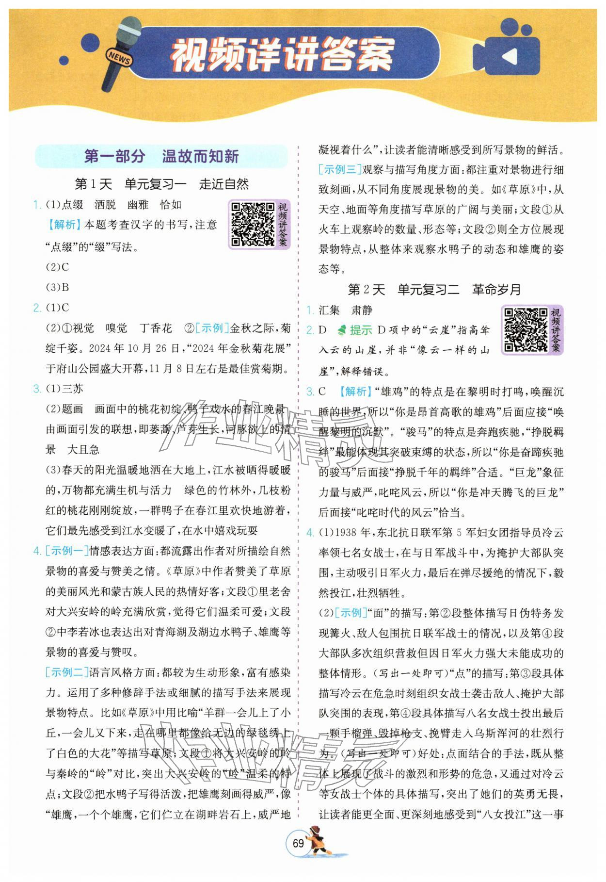 2026年实验班提优训练寒假衔接六年级语文人教版&nbsp;第1页