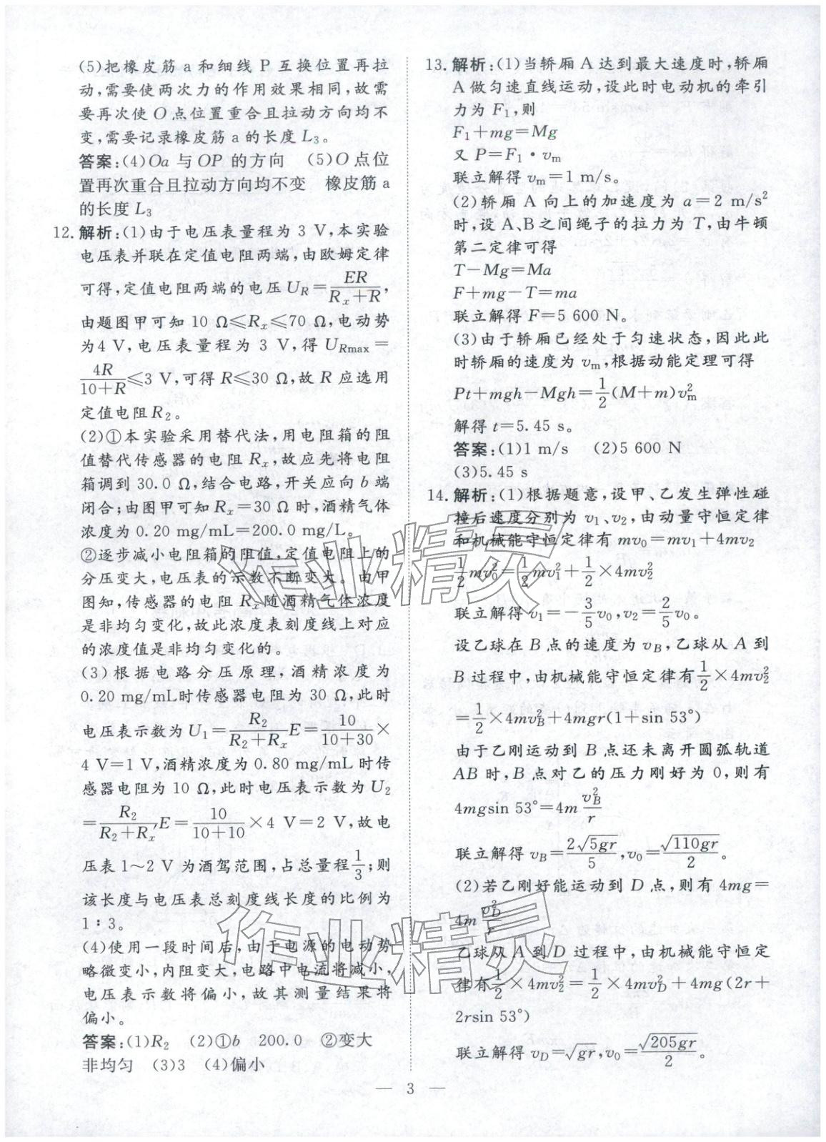 2026年金牌考卷高中物理&nbsp;第3頁