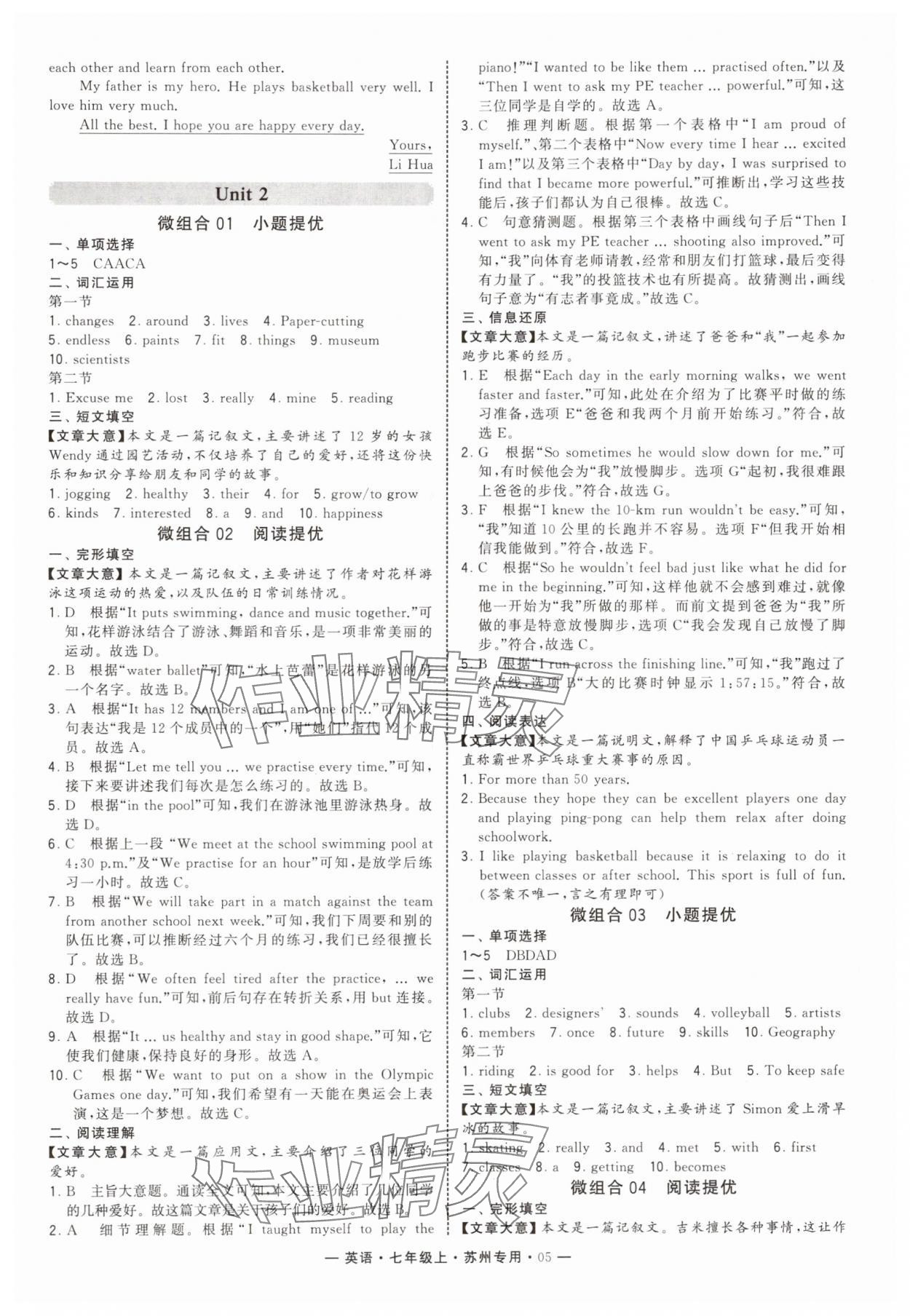 2025年学霸组合训练七年级英语上册译林版苏州专用 第5页