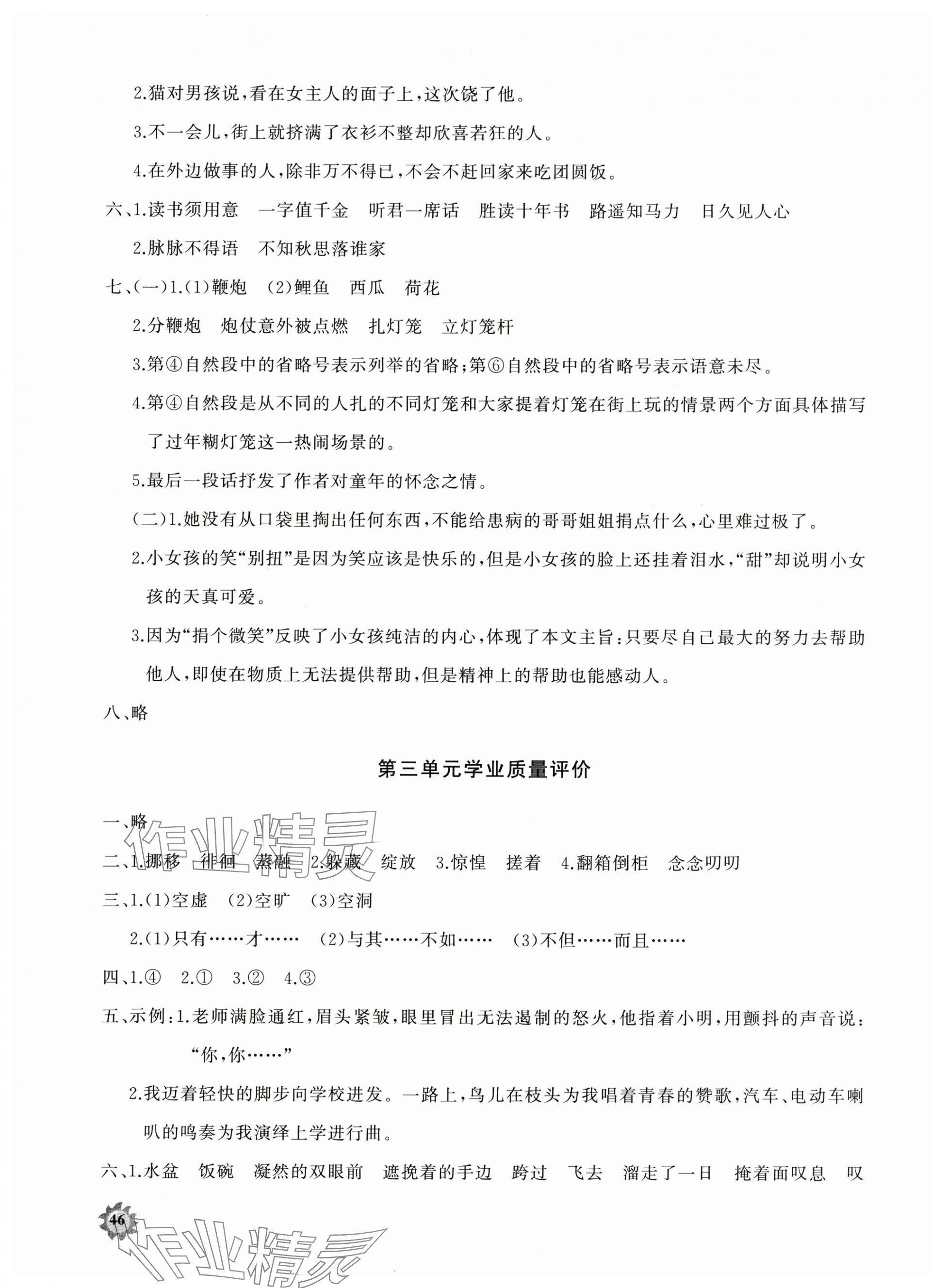 2025年精練課堂分層作業(yè)六年級(jí)語(yǔ)文下冊(cè)人教版 參考答案第3頁(yè)