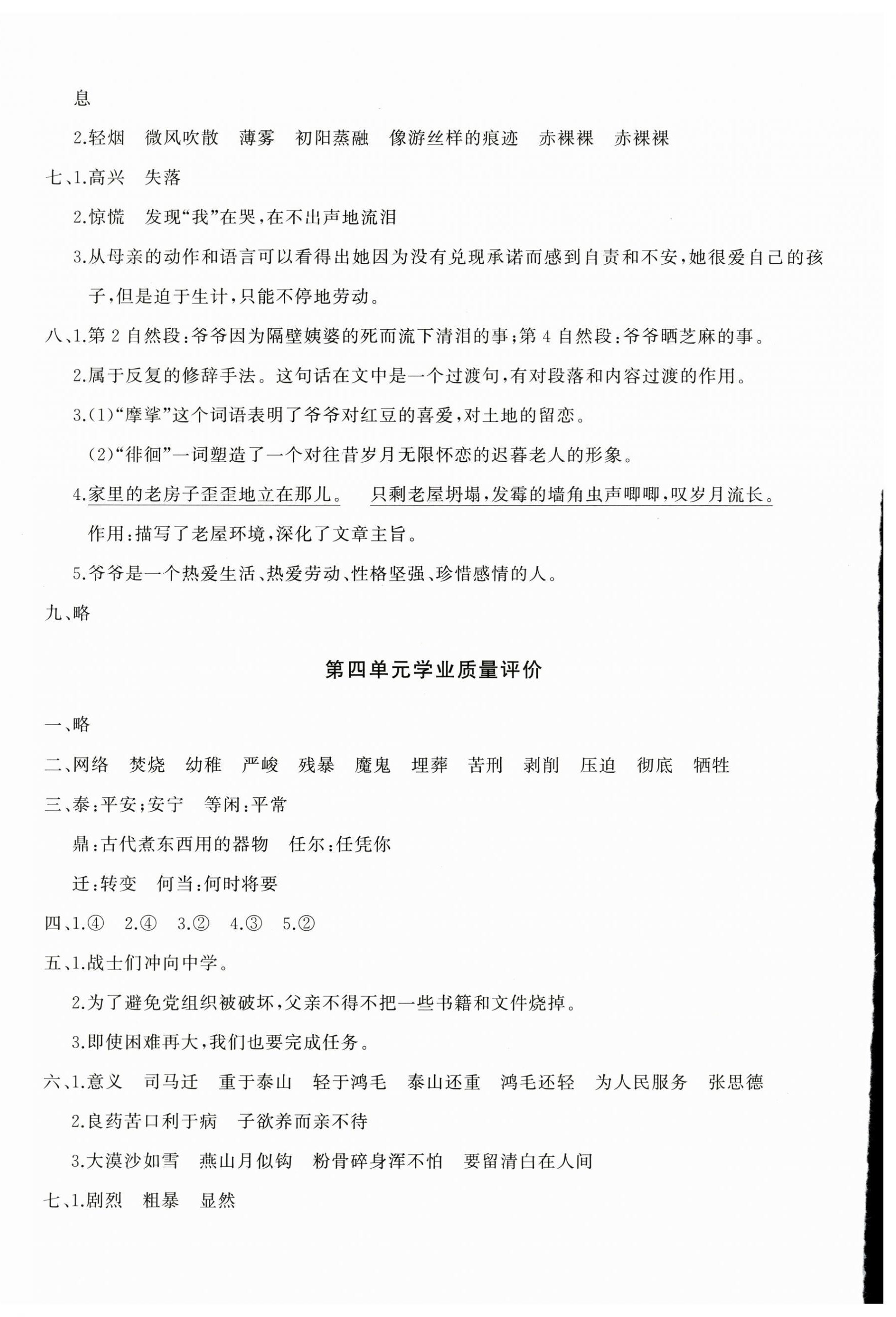 2025年精練課堂分層作業(yè)六年級(jí)語文下冊(cè)人教版 參考答案第4頁