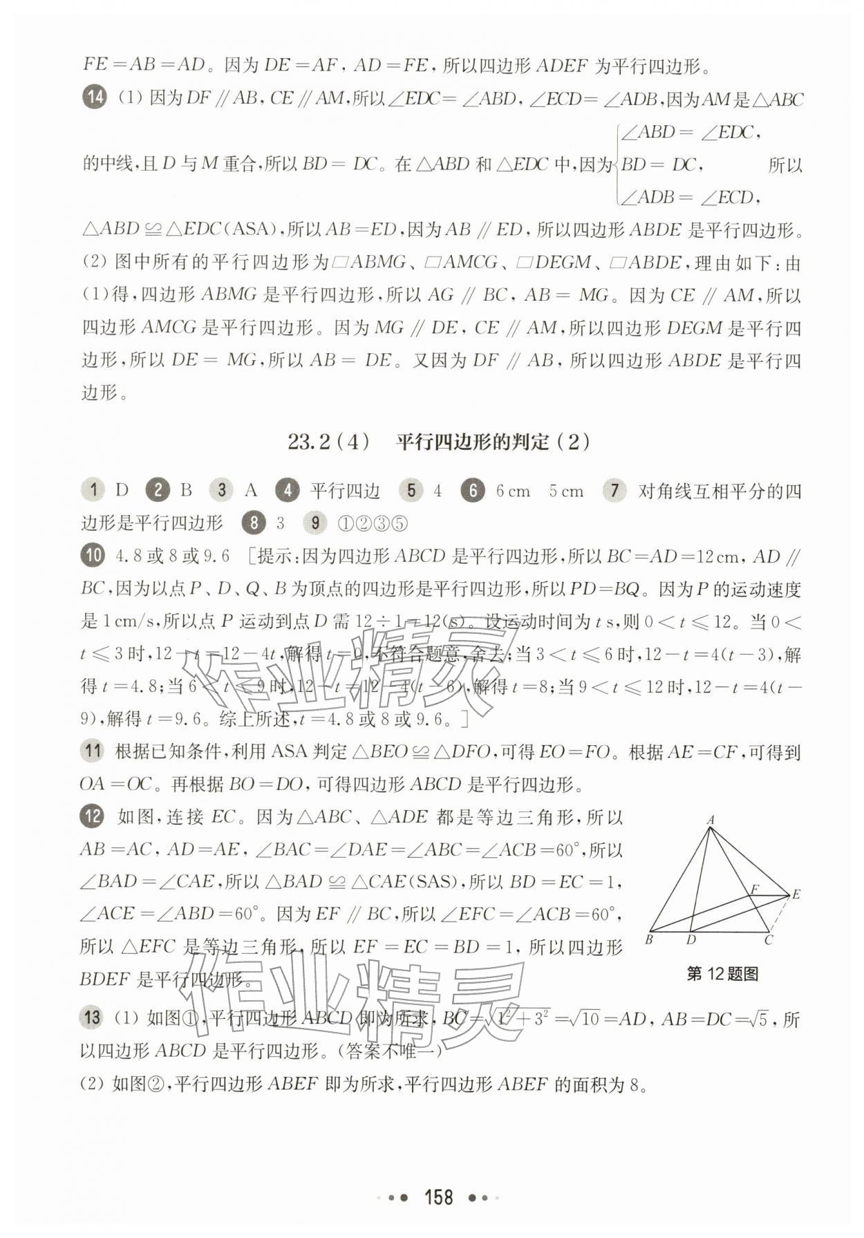 2026年华东师大版一课一练八年级数学下册沪教版五四制&nbsp;第8页