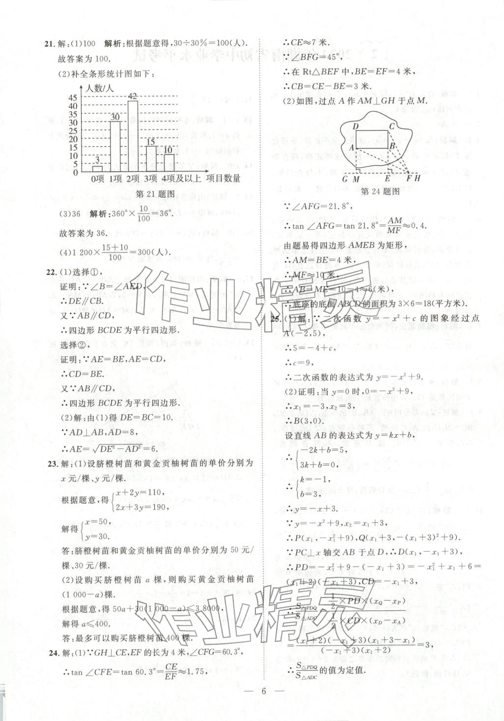 2026年激活中考中考真题加期末卷加预测卷数学湖南专版 第6页