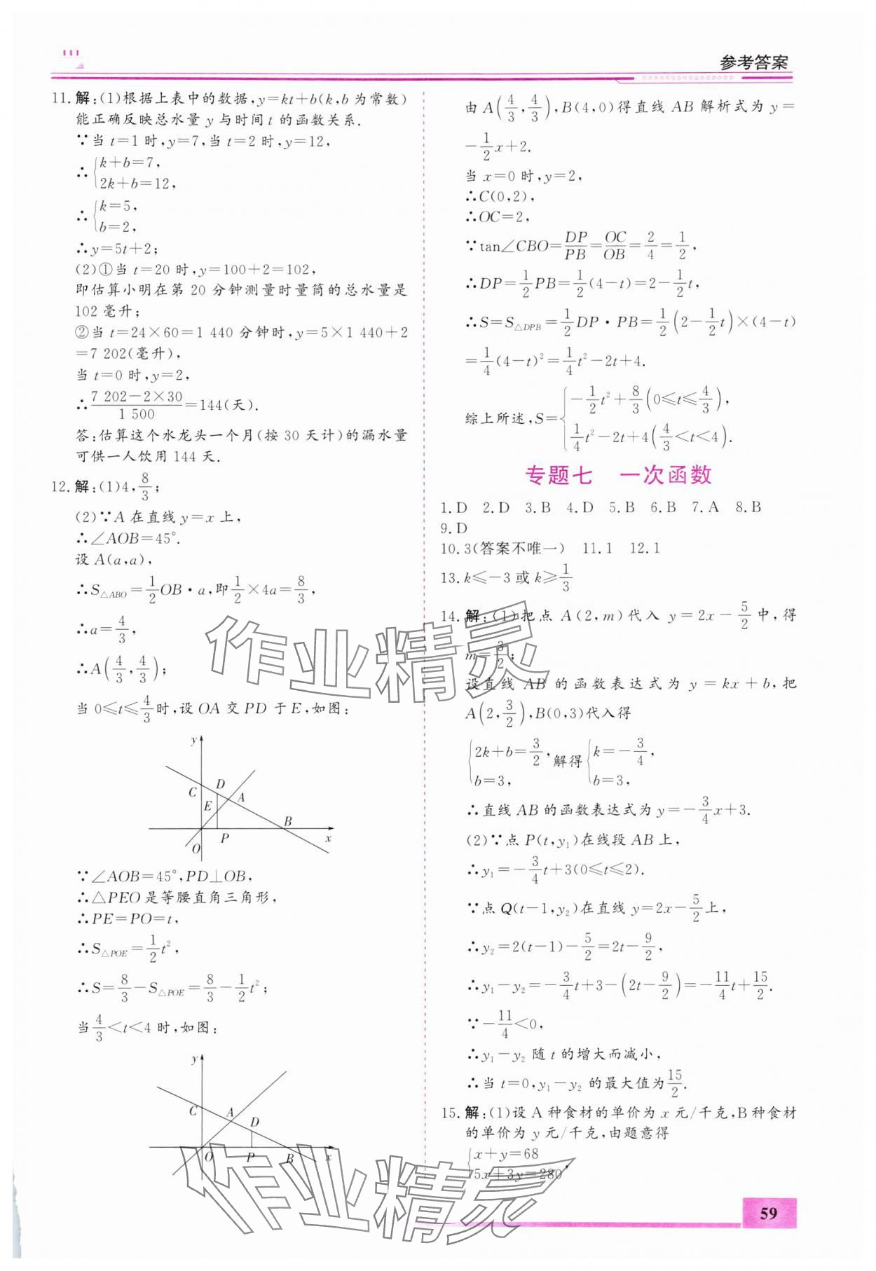 2025年寒假作業(yè)內(nèi)蒙古大學出版社九年級數(shù)學人教版 第3頁