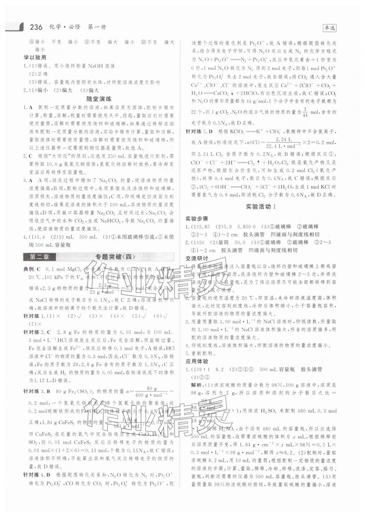 2025年金版新学案高中化学必修第一册人教版 参考答案第15页