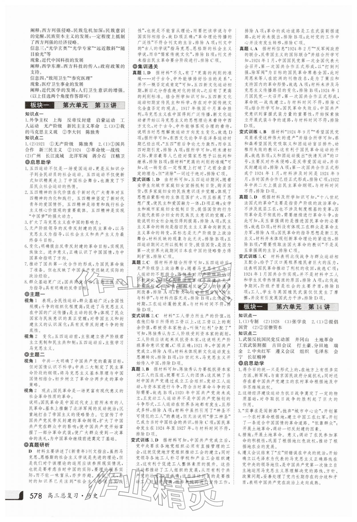 2025年金版新学案高三总复习历史 第14页