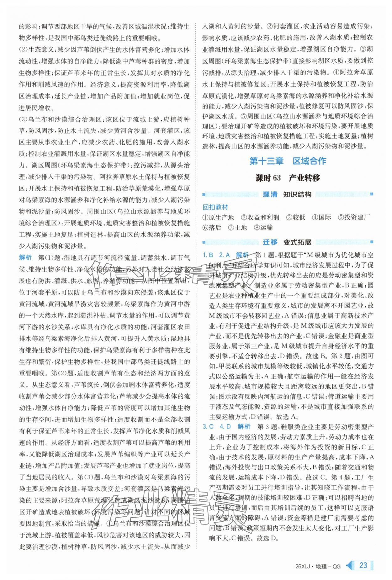 2025年新亮劍高考總復(fù)習(xí)地理 第23頁(yè)