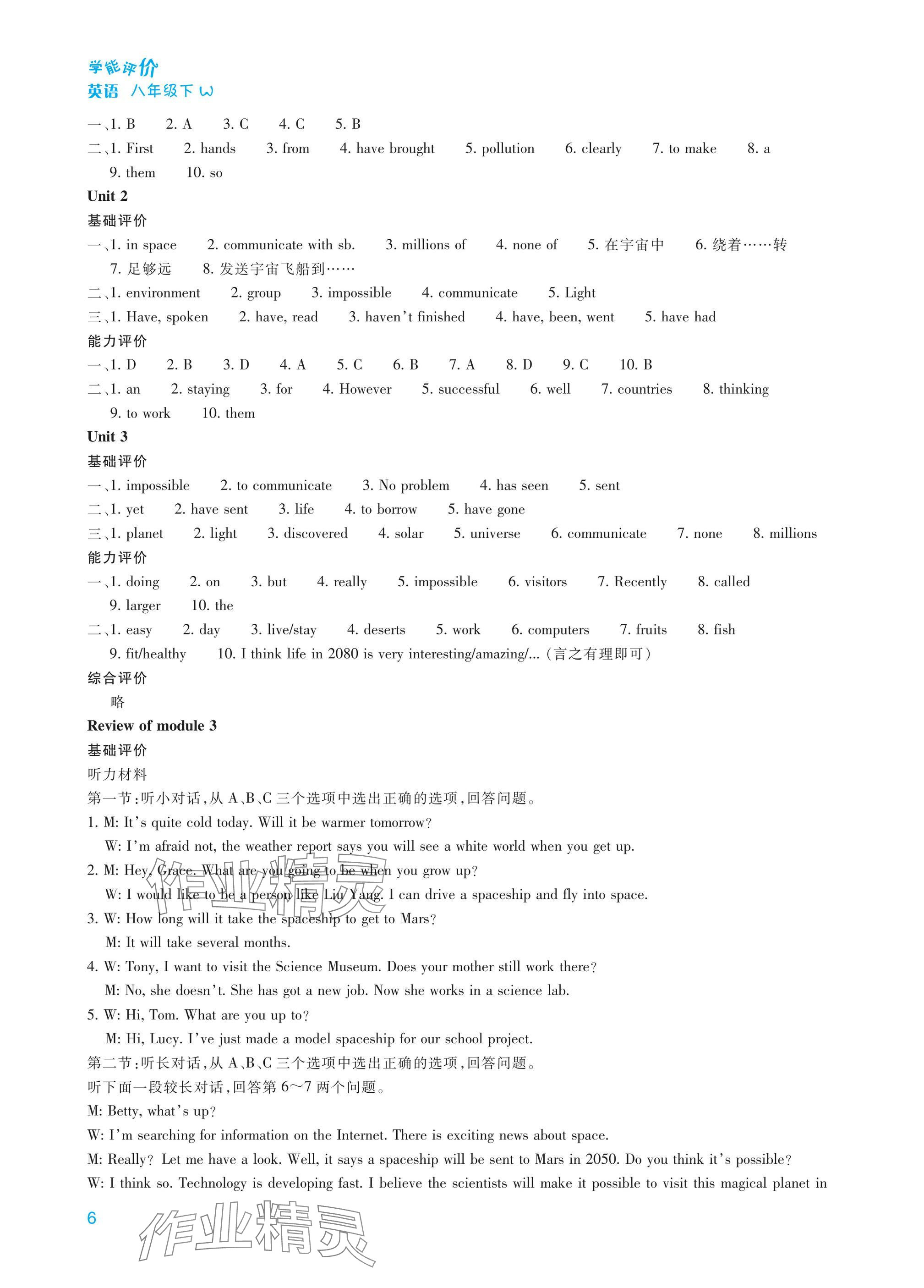 2025年學能評價八年級英語下冊外研版 參考答案第6頁