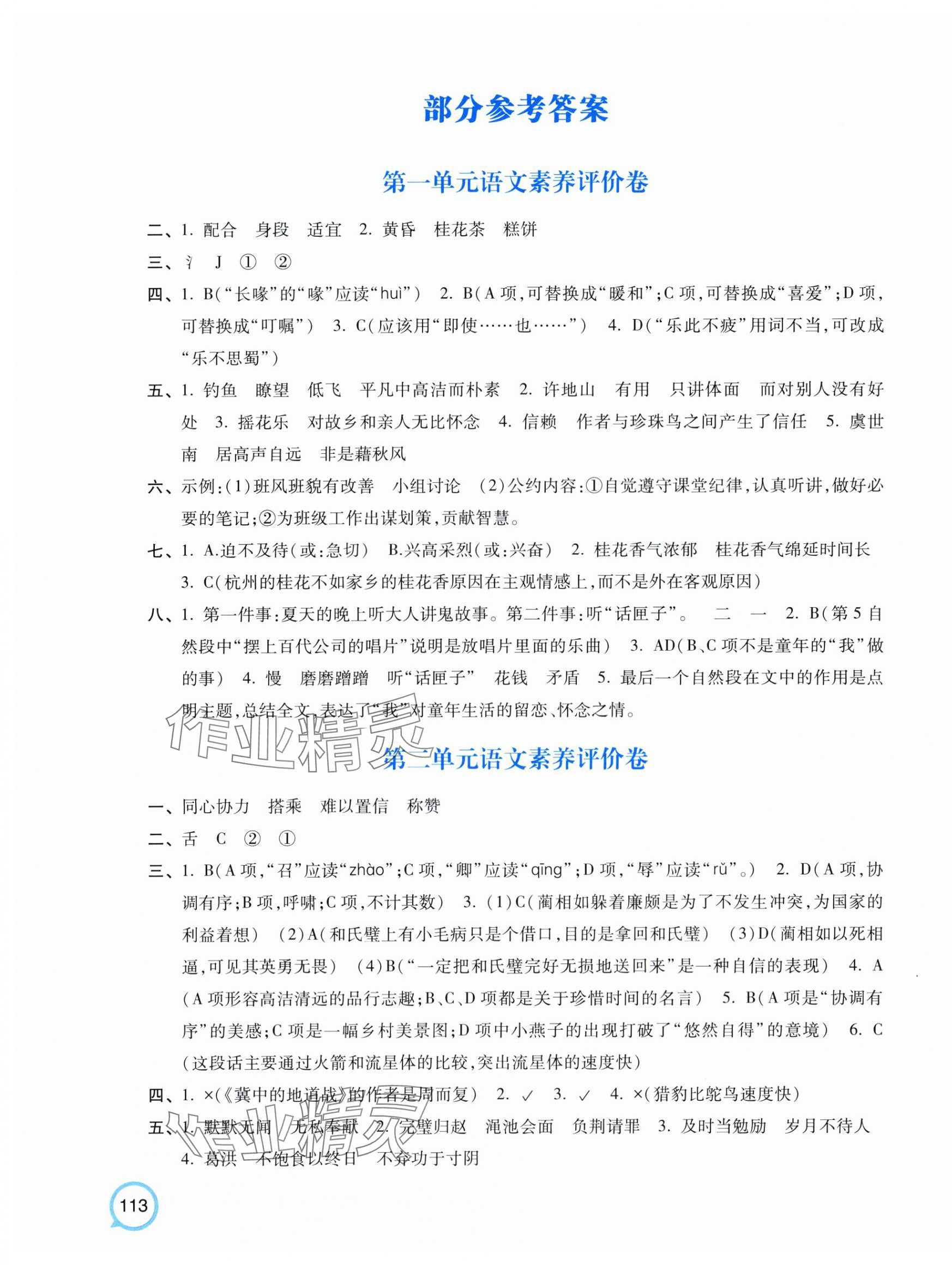 2025年单元加期末特训五年级语文上册人教版 第1页