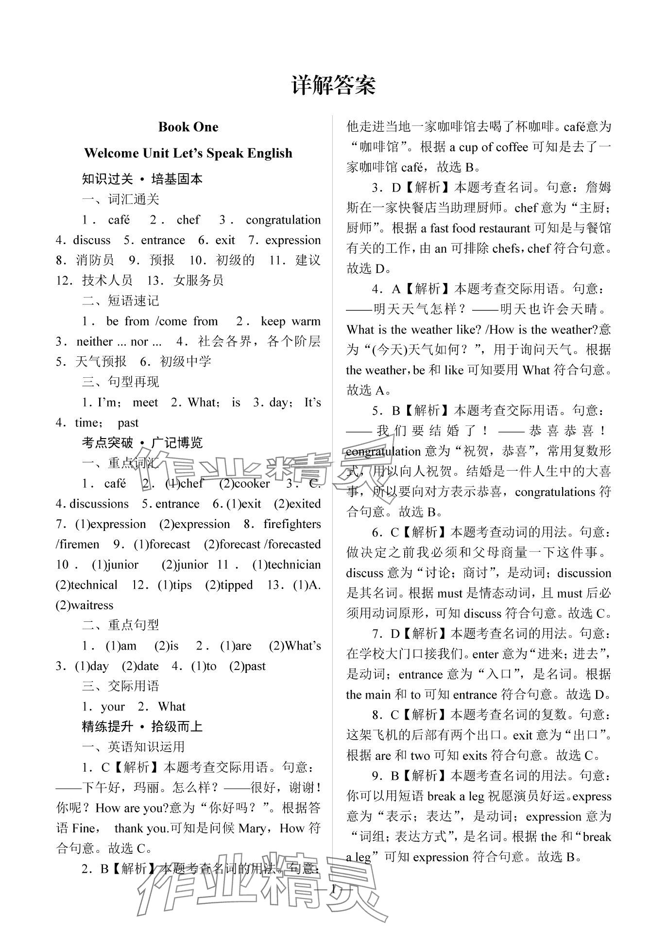 2024年學海領航職教高考總復習中職英語外研版 第1頁