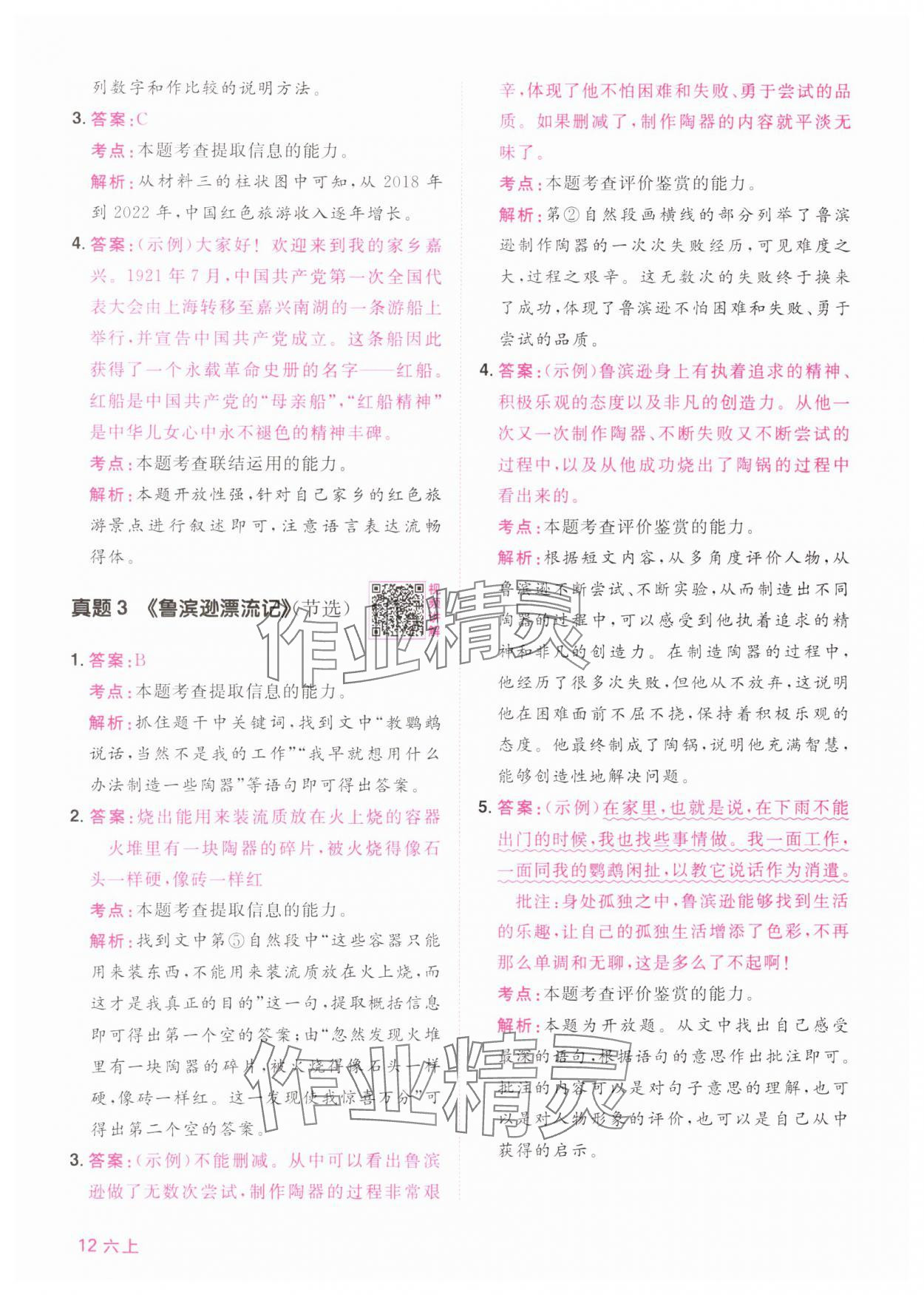 2024年陽光同學(xué)同步閱讀素養(yǎng)測試六年級語文上冊人教版 第12頁