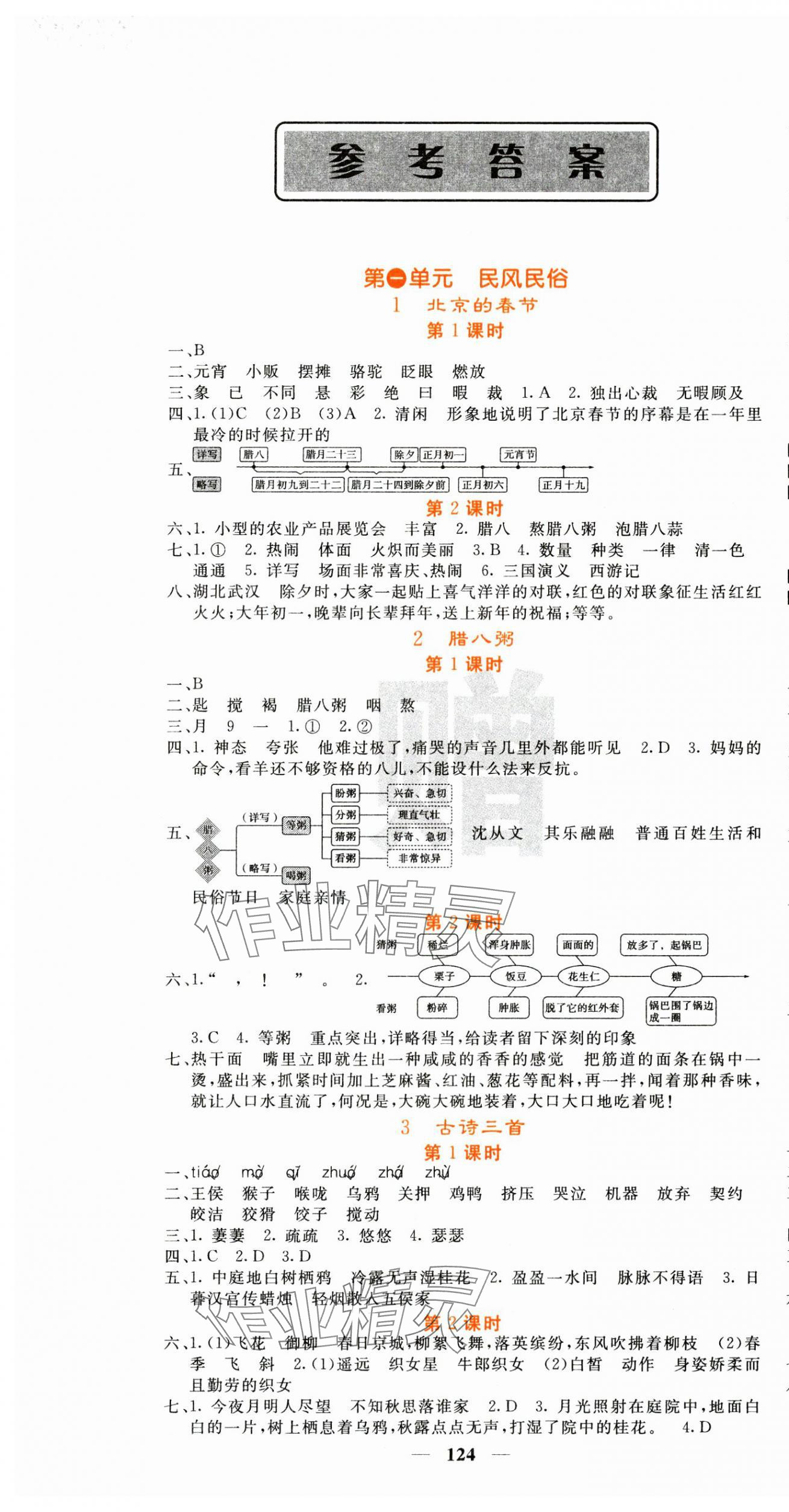 2025年課堂點(diǎn)睛六年級(jí)語文下冊(cè)人教版 第1頁