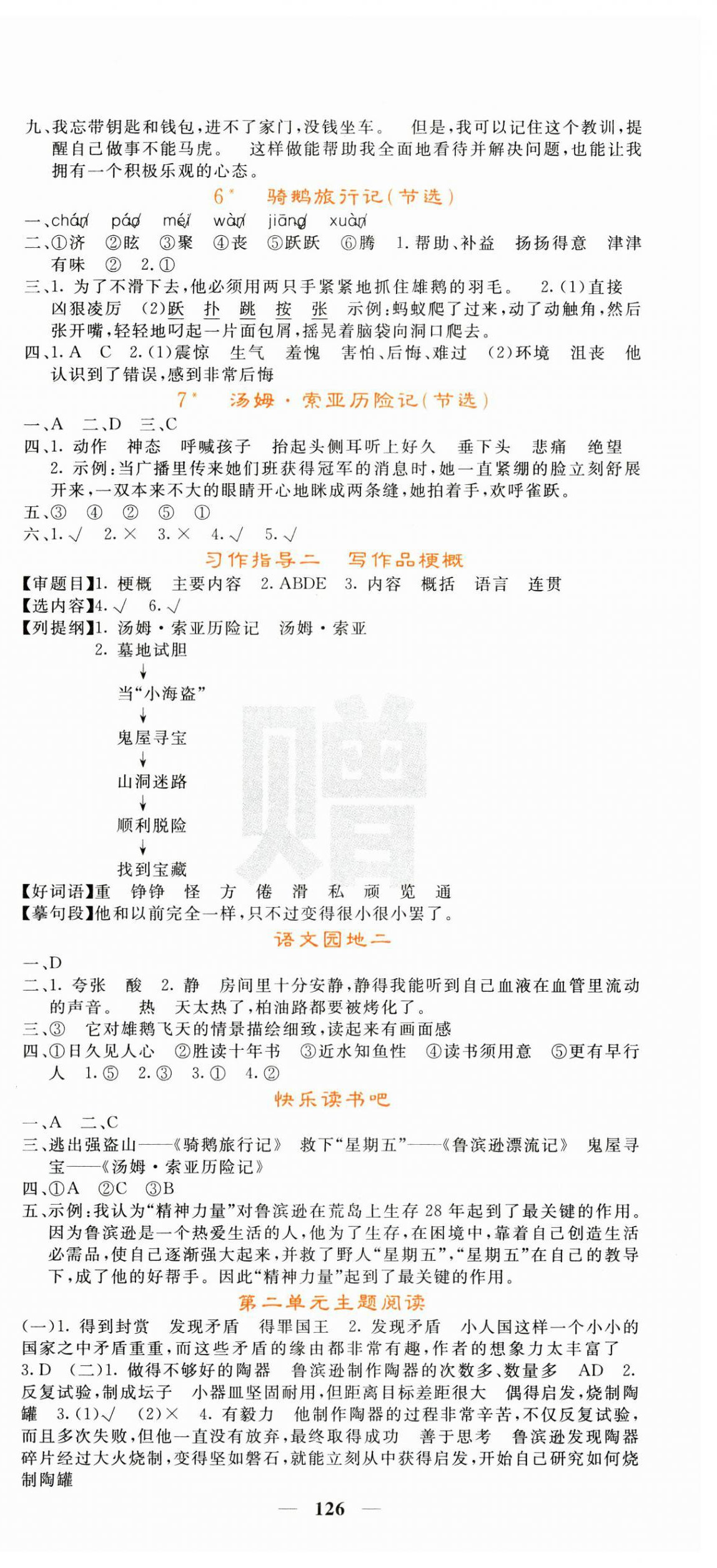 2025年課堂點睛六年級語文下冊人教版 第3頁
