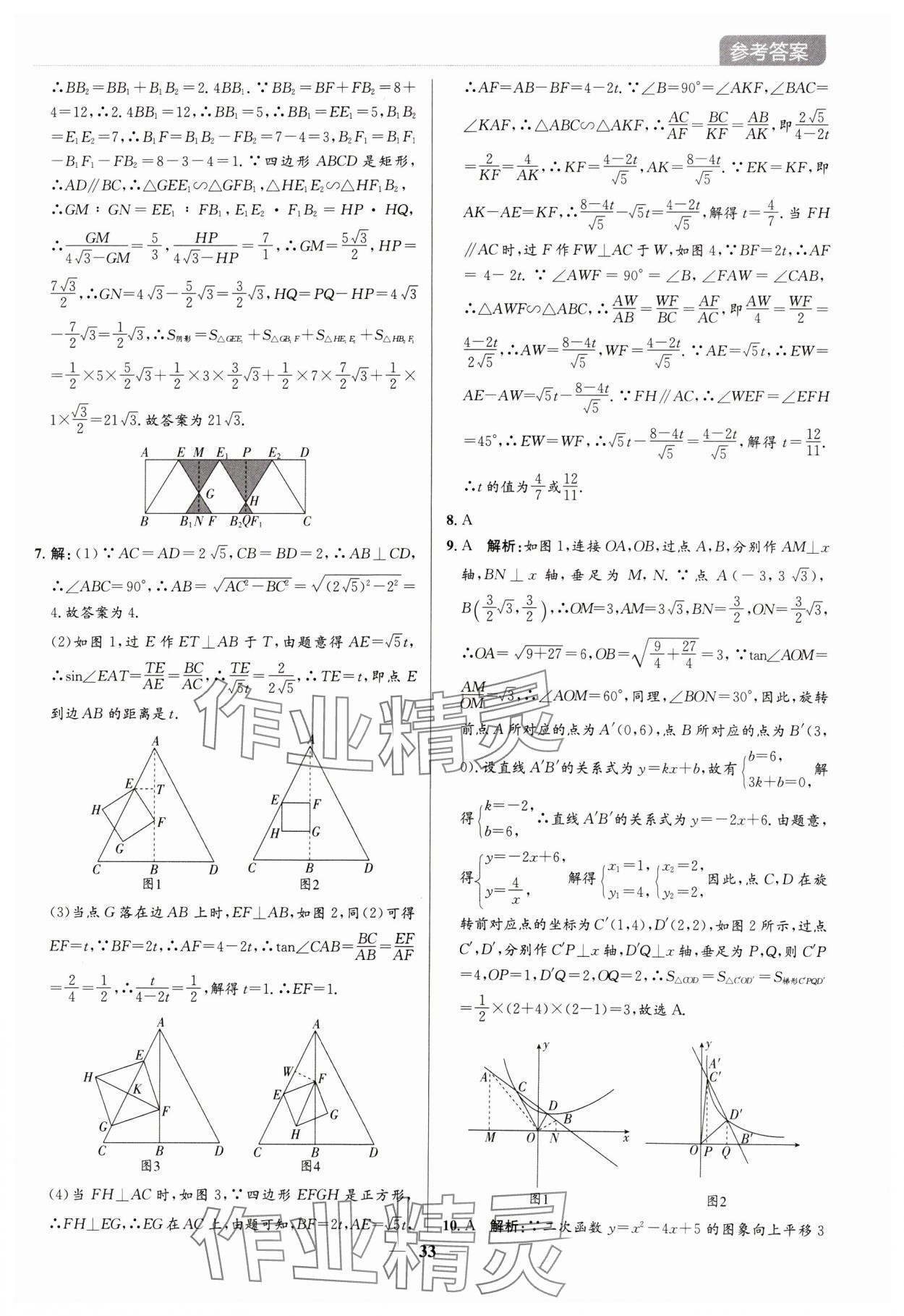 2024年廣東名師講練通中考總復習數學深圳專版 參考答案第33頁