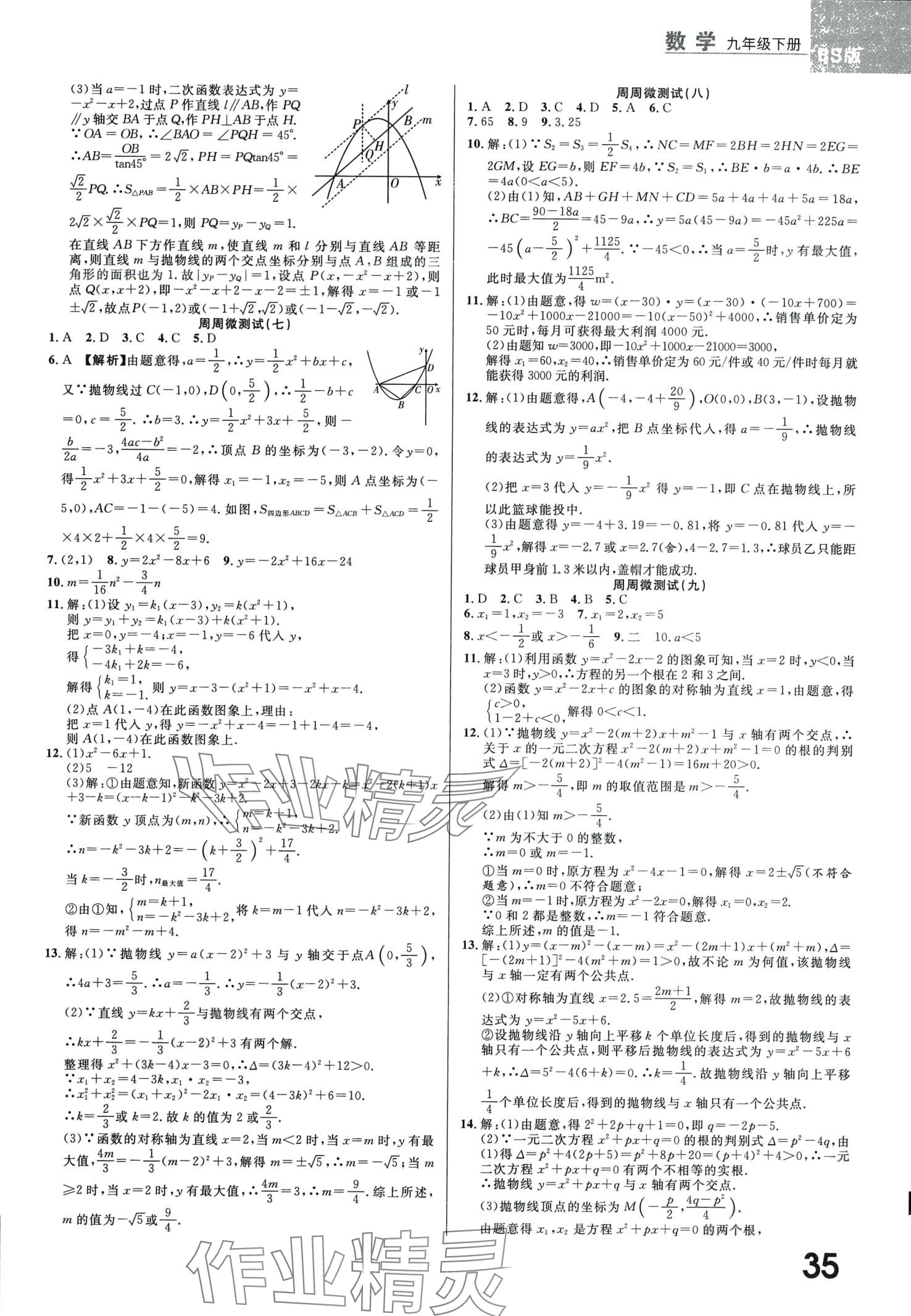 2024年一線調(diào)研學業(yè)測評九年級數(shù)學下冊北師大版 第3頁