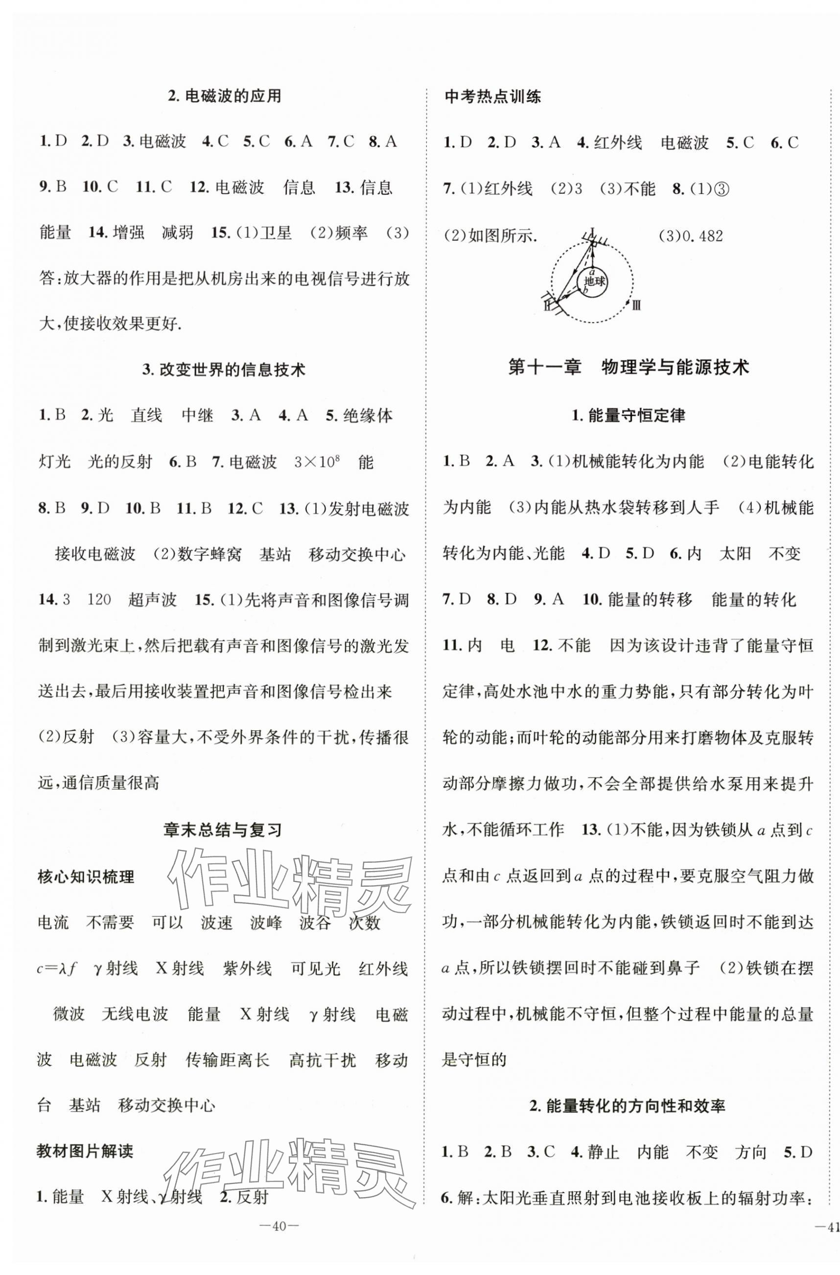 2025年我的作業(yè)九年級物理下冊教科版 第3頁
