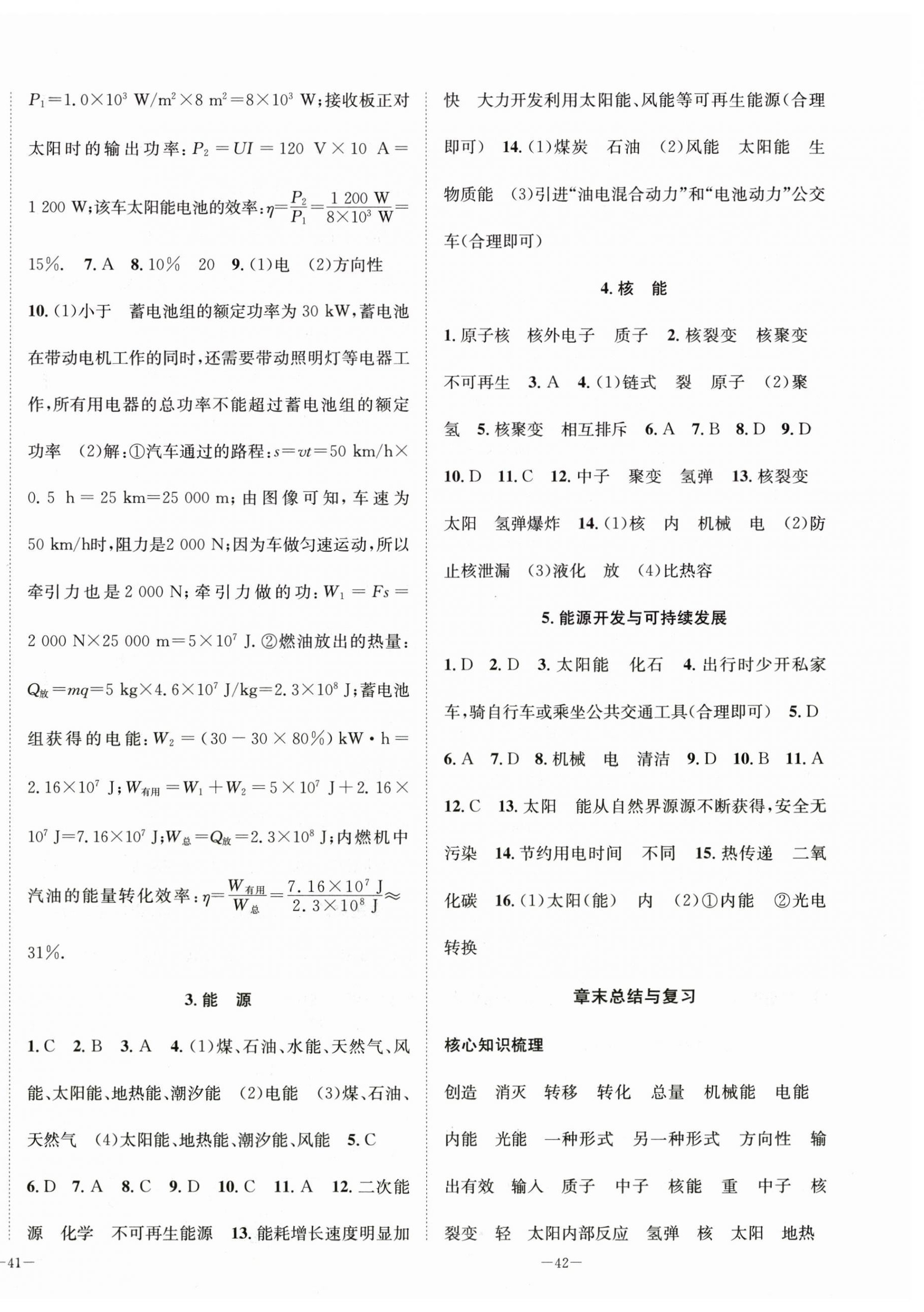 2025年我的作業(yè)九年級物理下冊教科版 第4頁