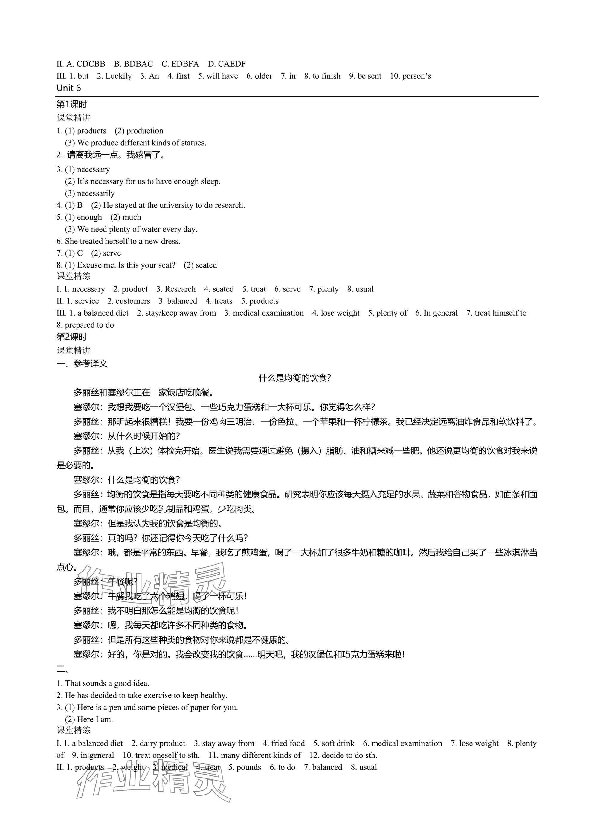 2025年深圳金卷导学案九年级英语上册沪教版 参考答案第11页