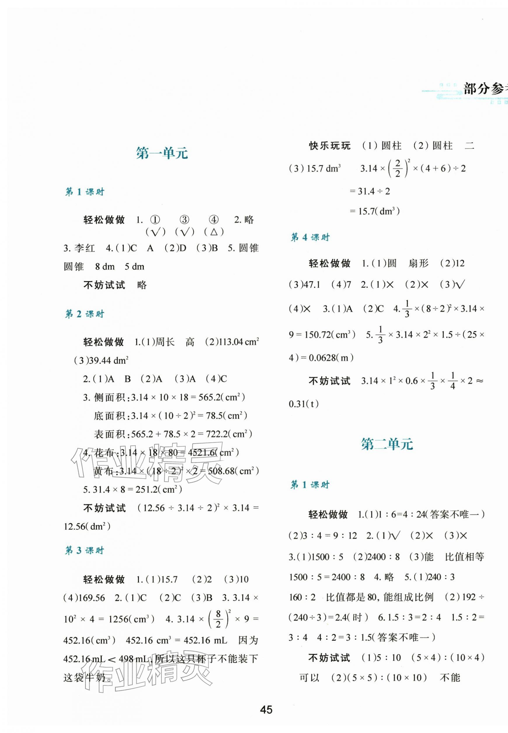 2026年新课程学习与评价六年级数学下册北师大版&nbsp;第1页