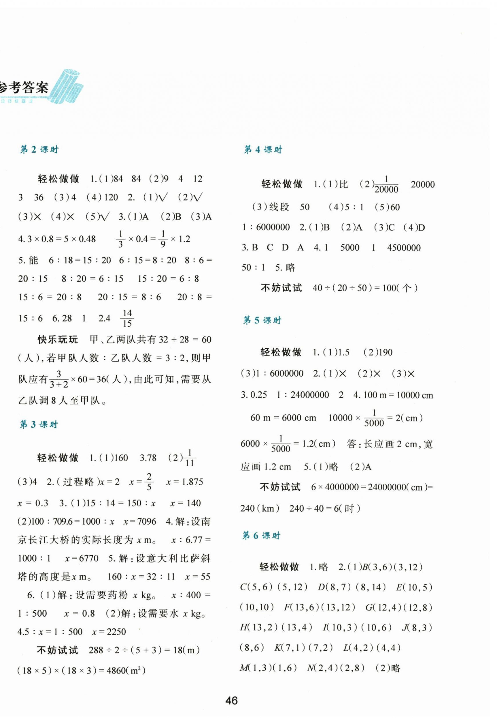 2026年新课程学习与评价六年级数学下册北师大版&nbsp;第2页