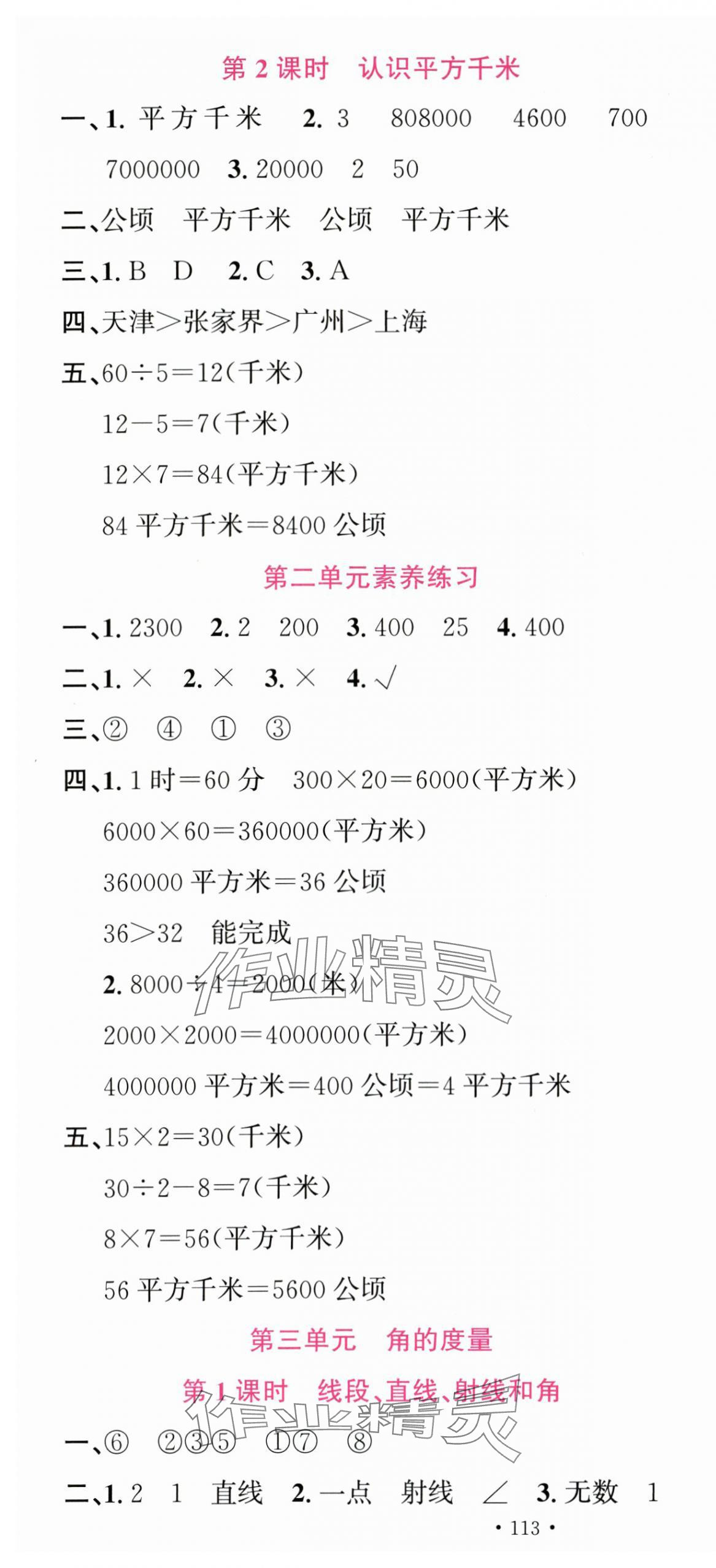2025年素养天天练四年级数学上册人教版&nbsp;第7页