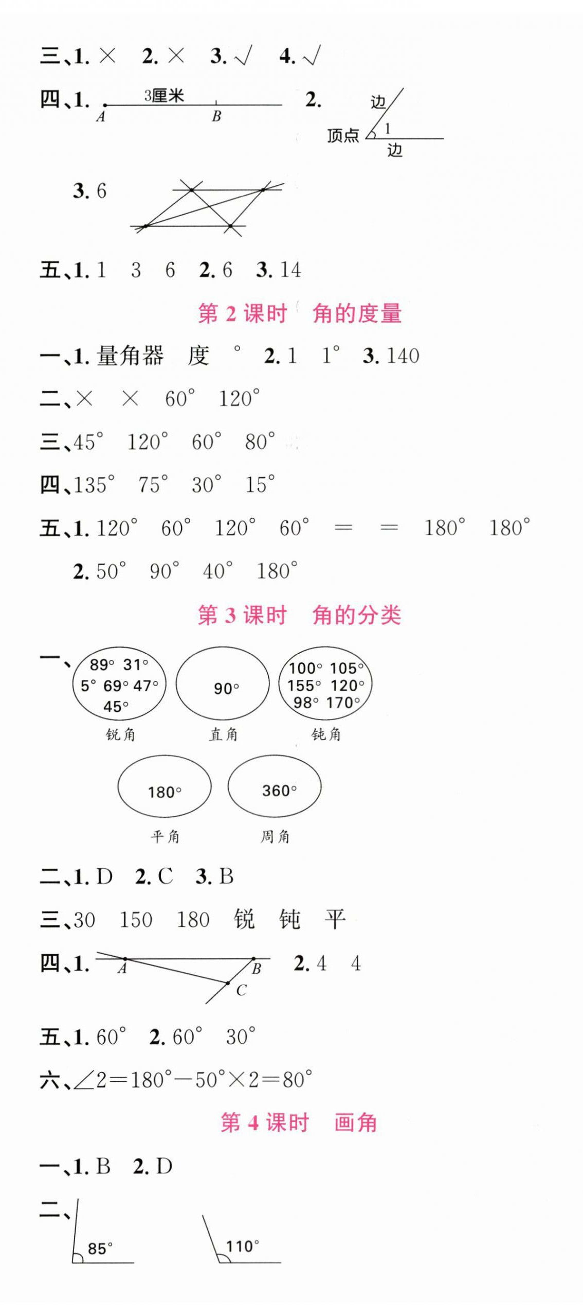 2025年素养天天练四年级数学上册人教版&nbsp;第8页