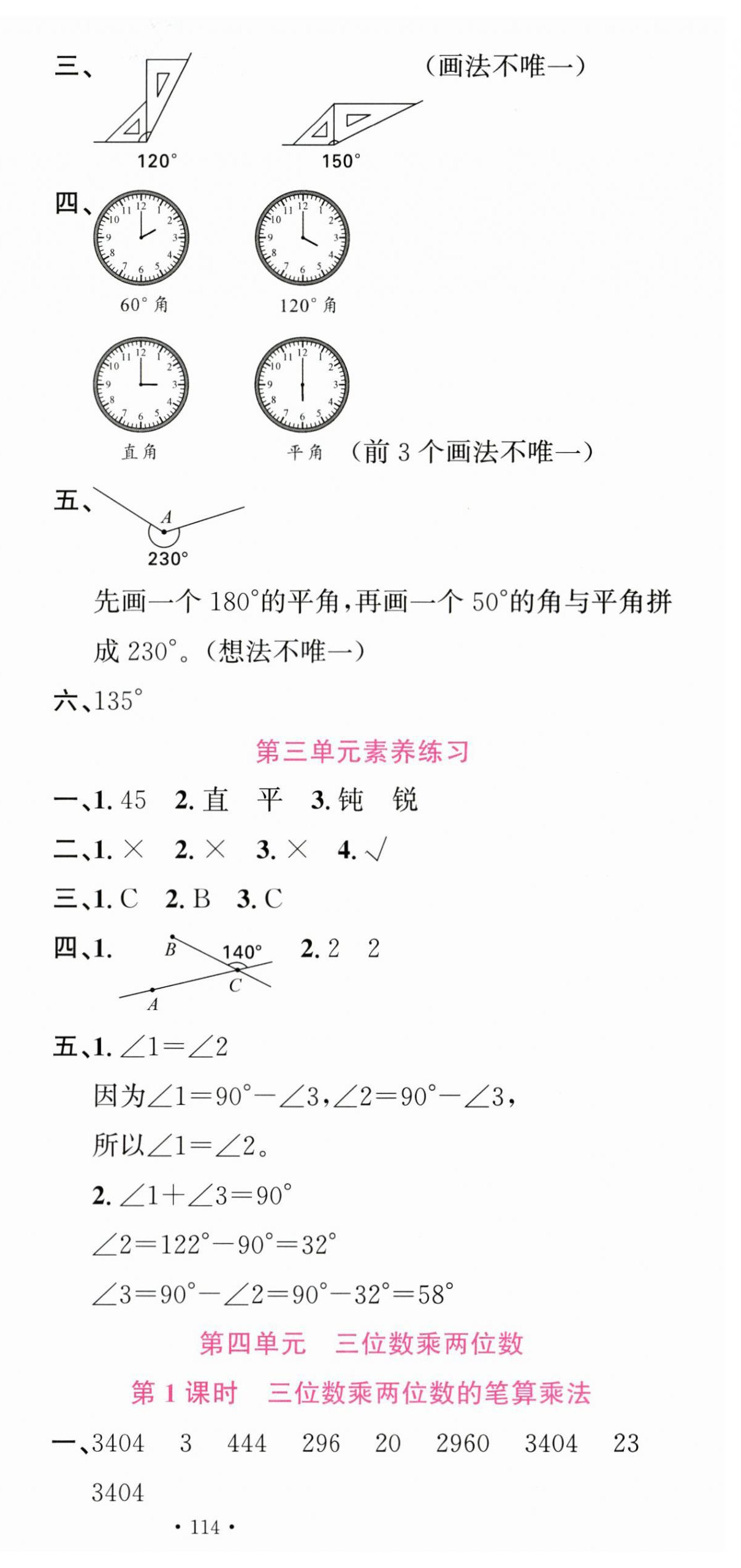 2025年素养天天练四年级数学上册人教版&nbsp;第9页