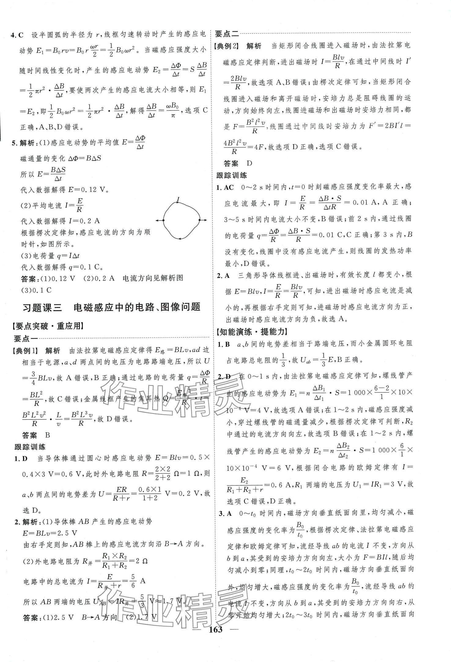 2024年三維設(shè)計(jì)高中物理選擇性必修第二冊(cè) 第11頁(yè)