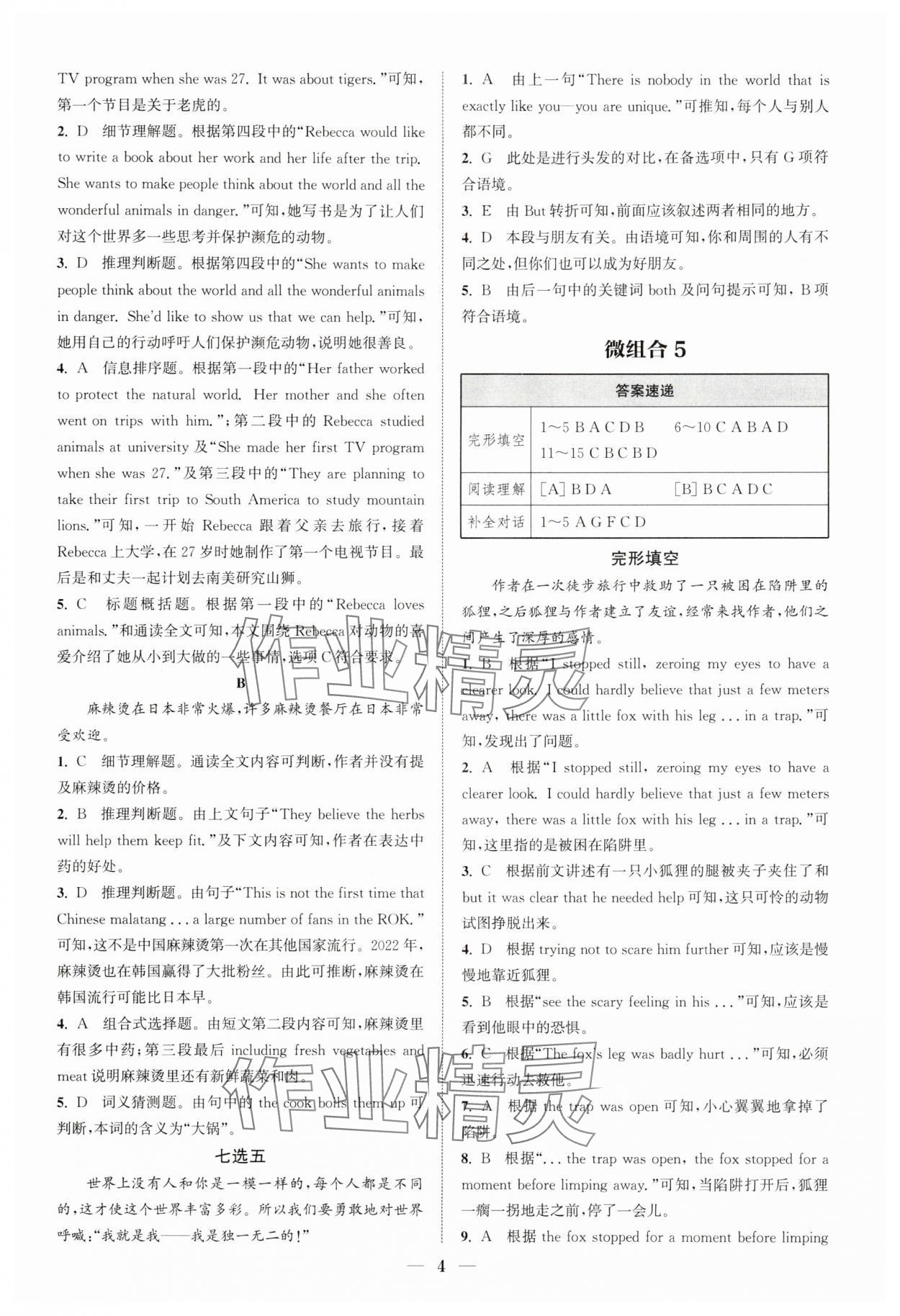 2025年通城學(xué)典組合訓(xùn)練八年級英語人教版江西專版 第4頁
