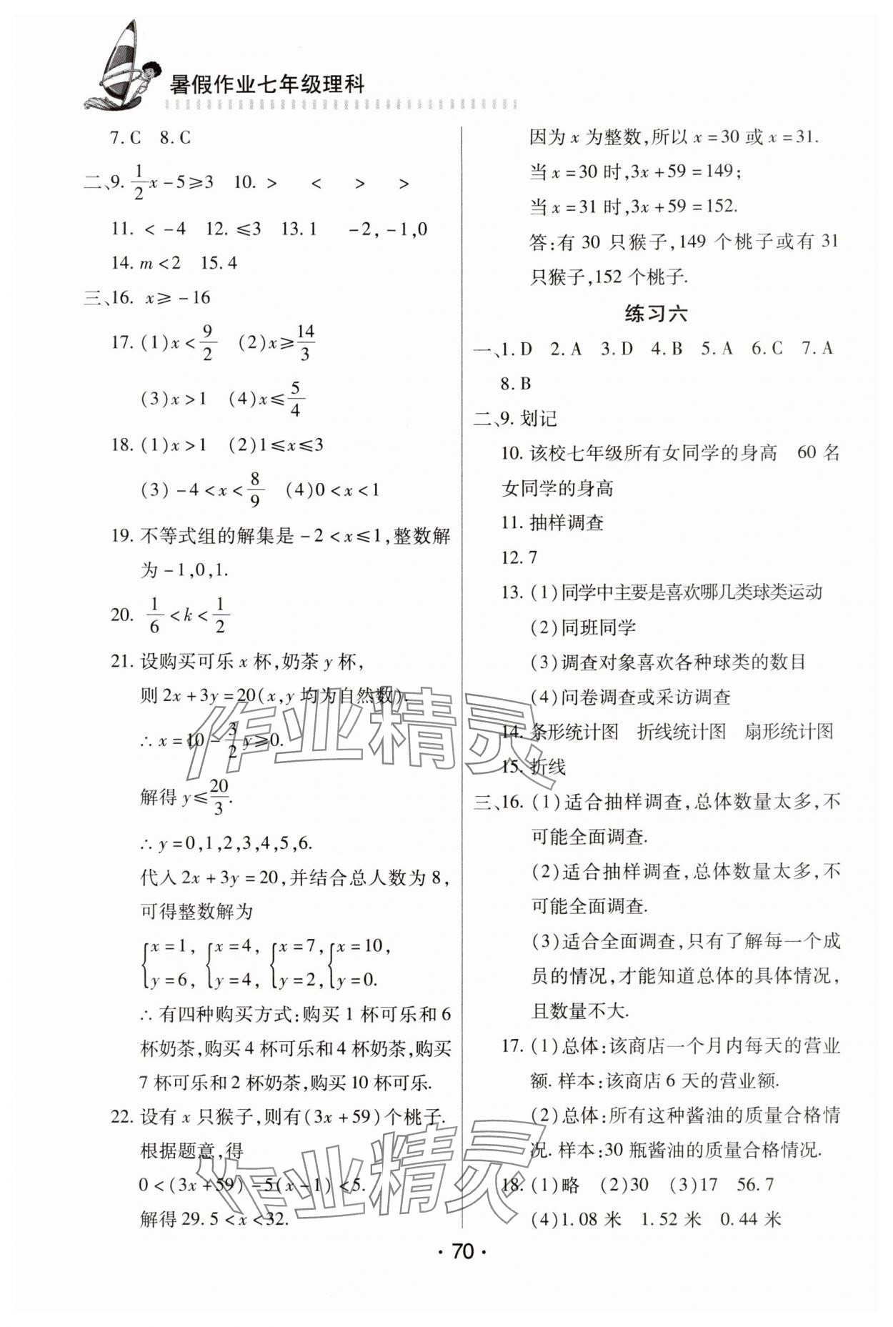 2024年暑假作業(yè)知識(shí)出版社七年級(jí)理科 參考答案第3頁(yè)