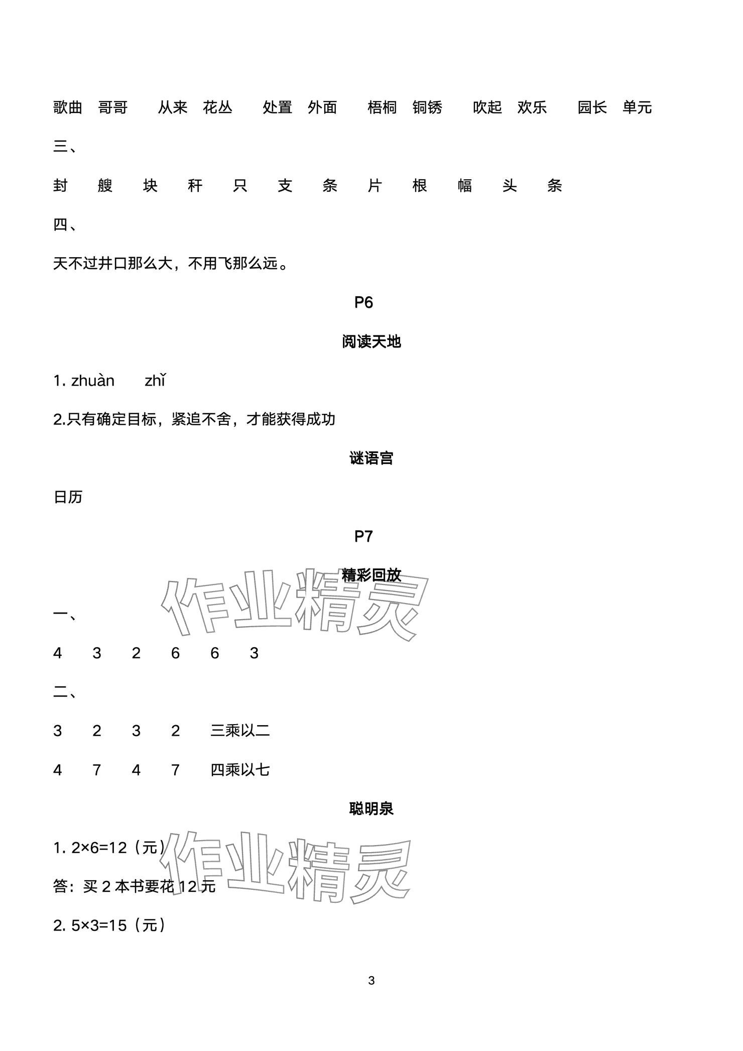 2025年寒假假期快樂(lè)練南方出版社二年級(jí) 參考答案第3頁(yè)