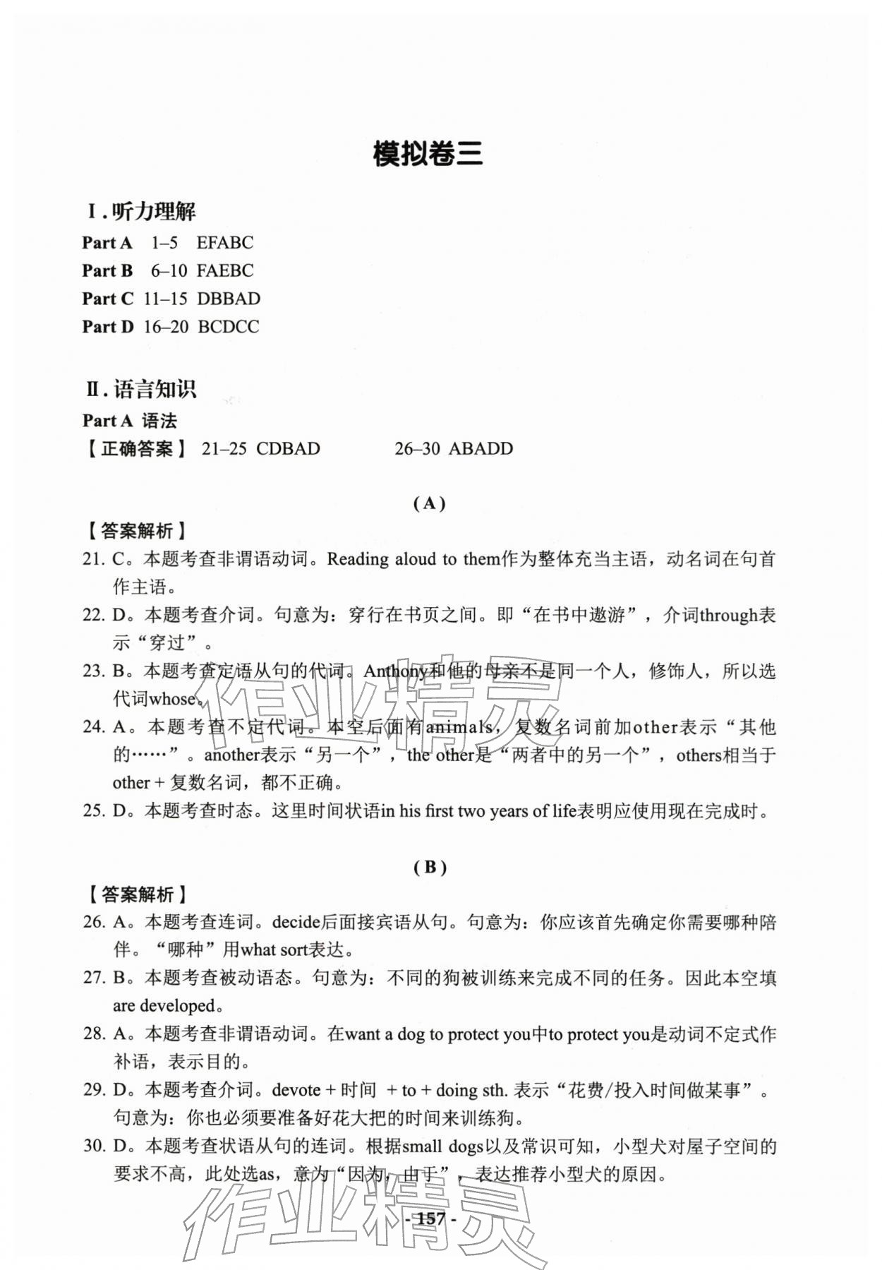 2025年学业水平考模拟卷英语 参考答案第13页