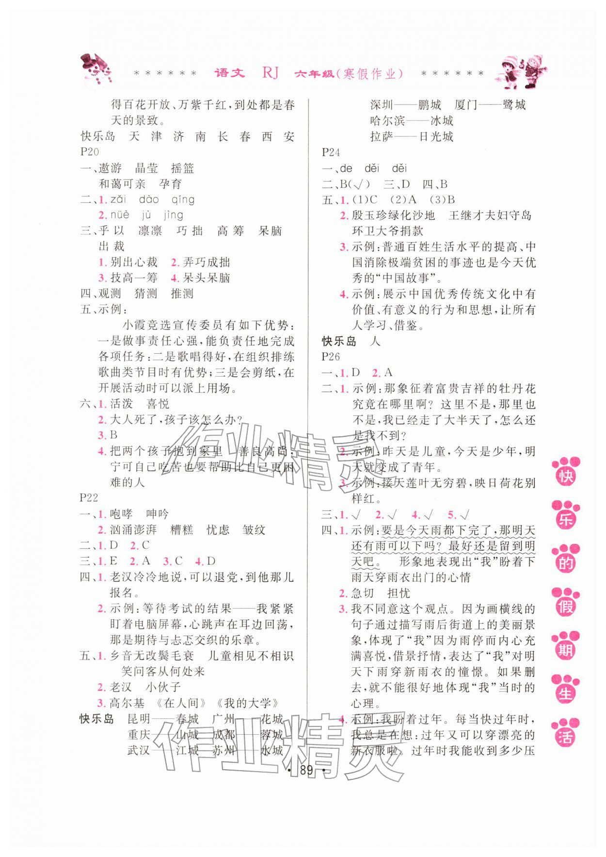 2026年快乐的假期生活寒假作业六年级语文人教版哈尔滨出版社&nbsp;第3页