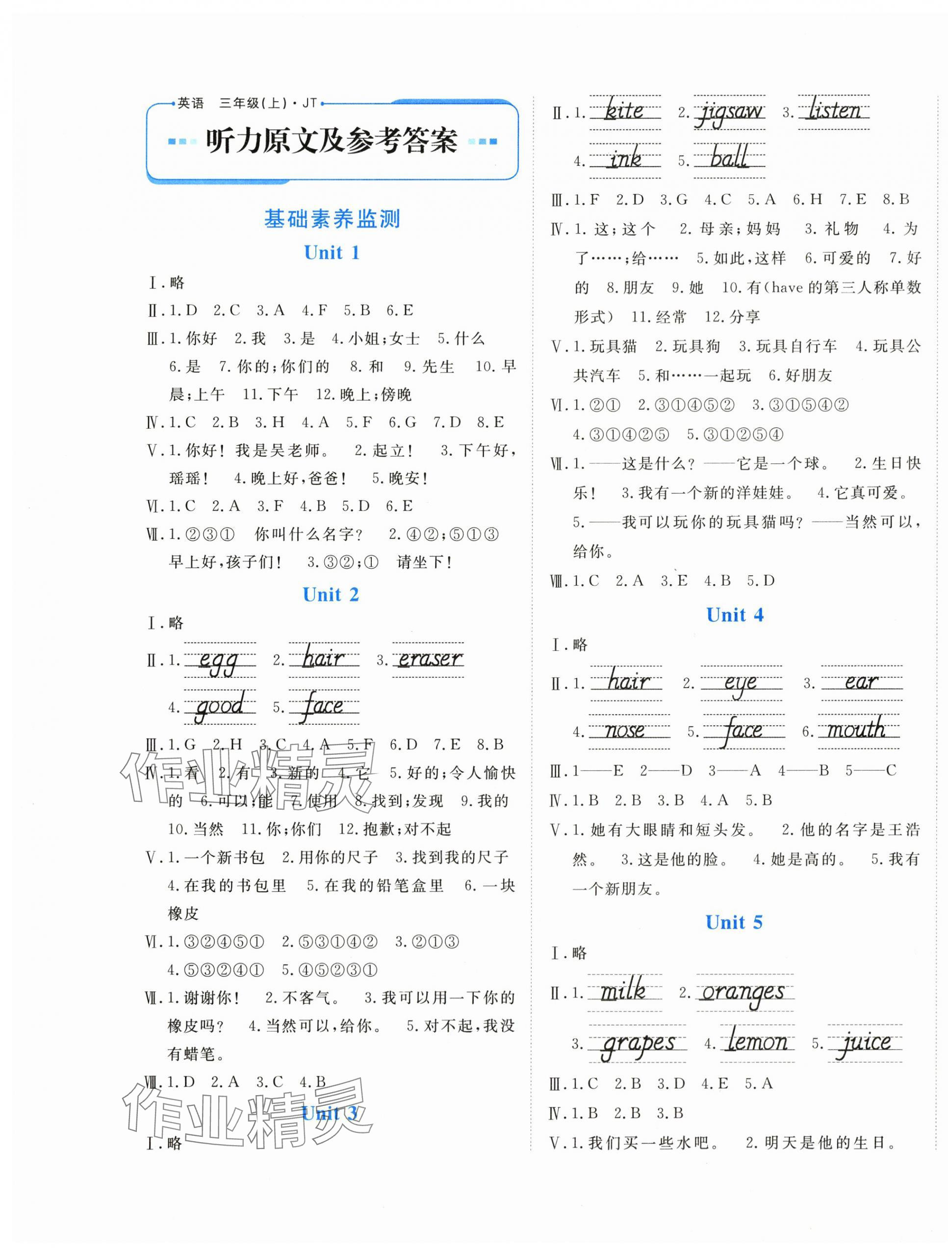 2025年优学1+1评价与测试三年级英语上册人教精通版 第1页