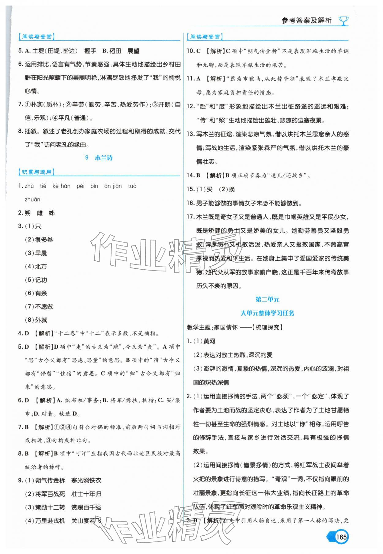 2026年语文作业上海教育出版社七年级下册人教版&nbsp;第7页