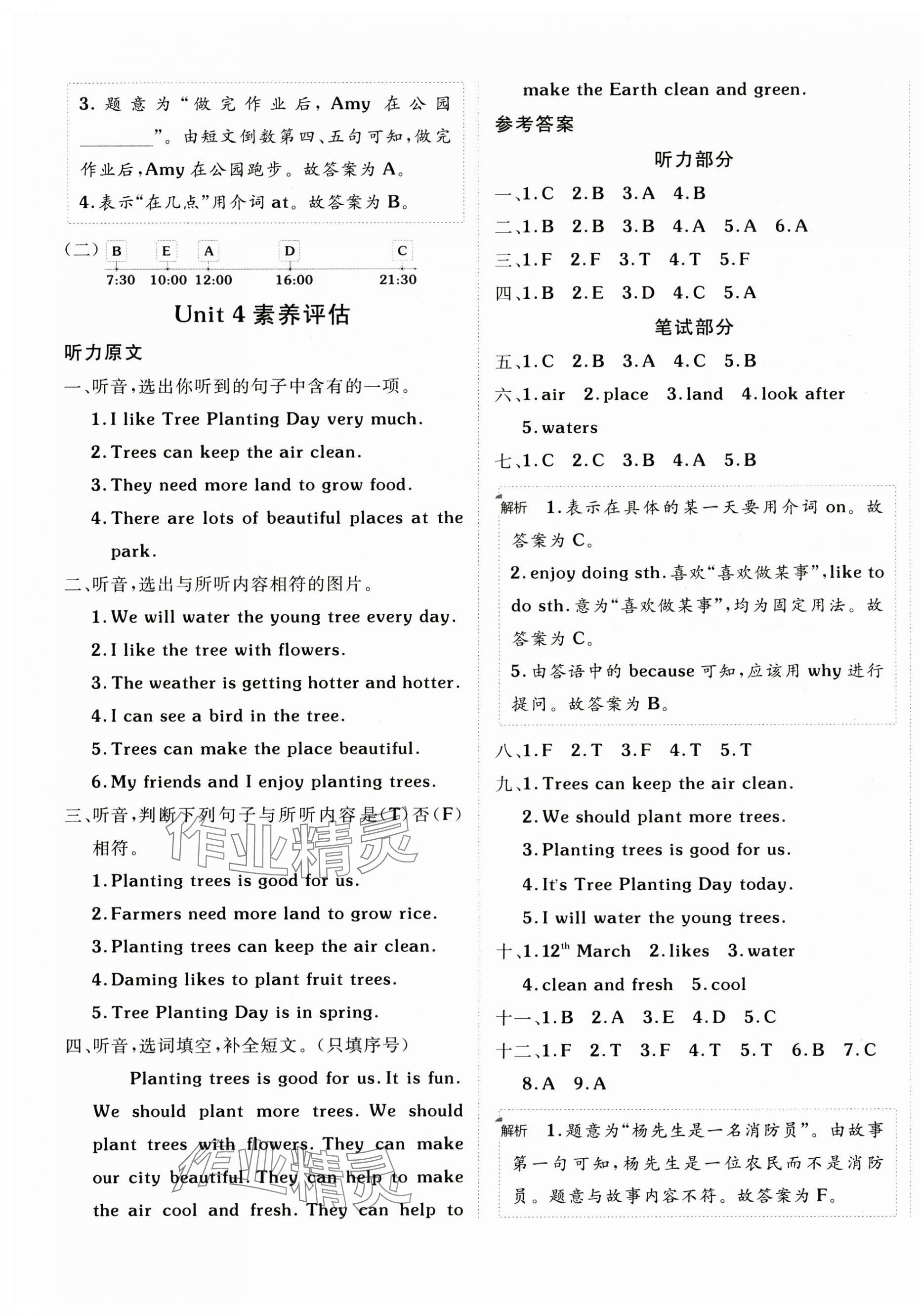 2025年海淀單元測試AB卷六年級英語下冊湘少版 第5頁