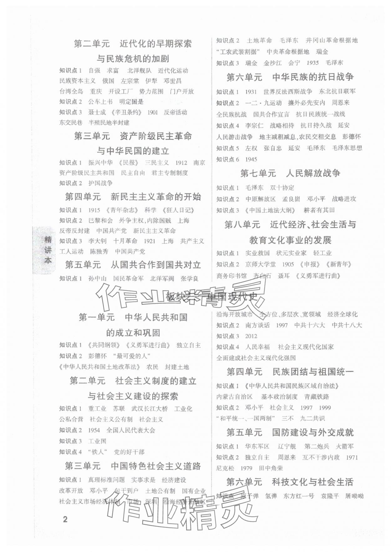 2025年万唯中考试题研究历史湖南专版 第2页