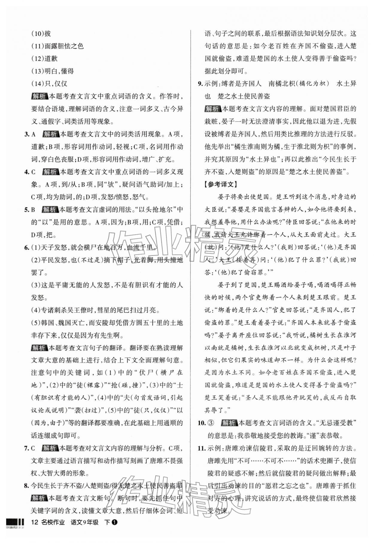 2026年名校作业九年级语文下册人教版山西专版&nbsp;参考答案第12页